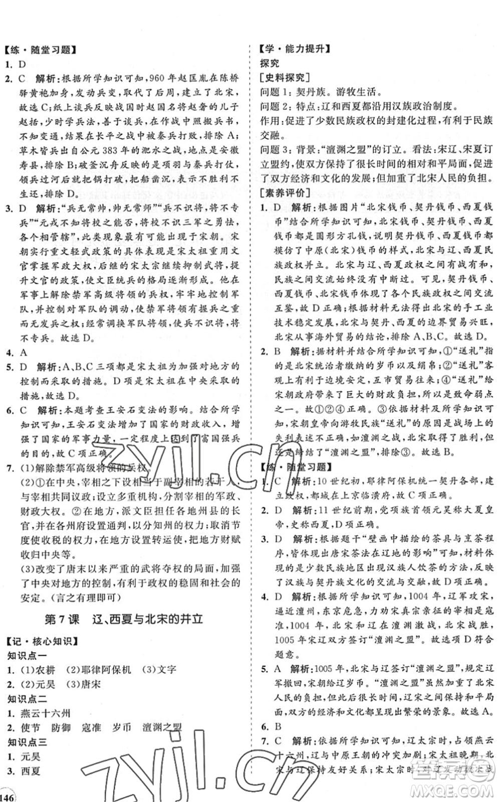 海南出版社2022知行課堂新課程同步練習冊七年級歷史下冊人教版答案