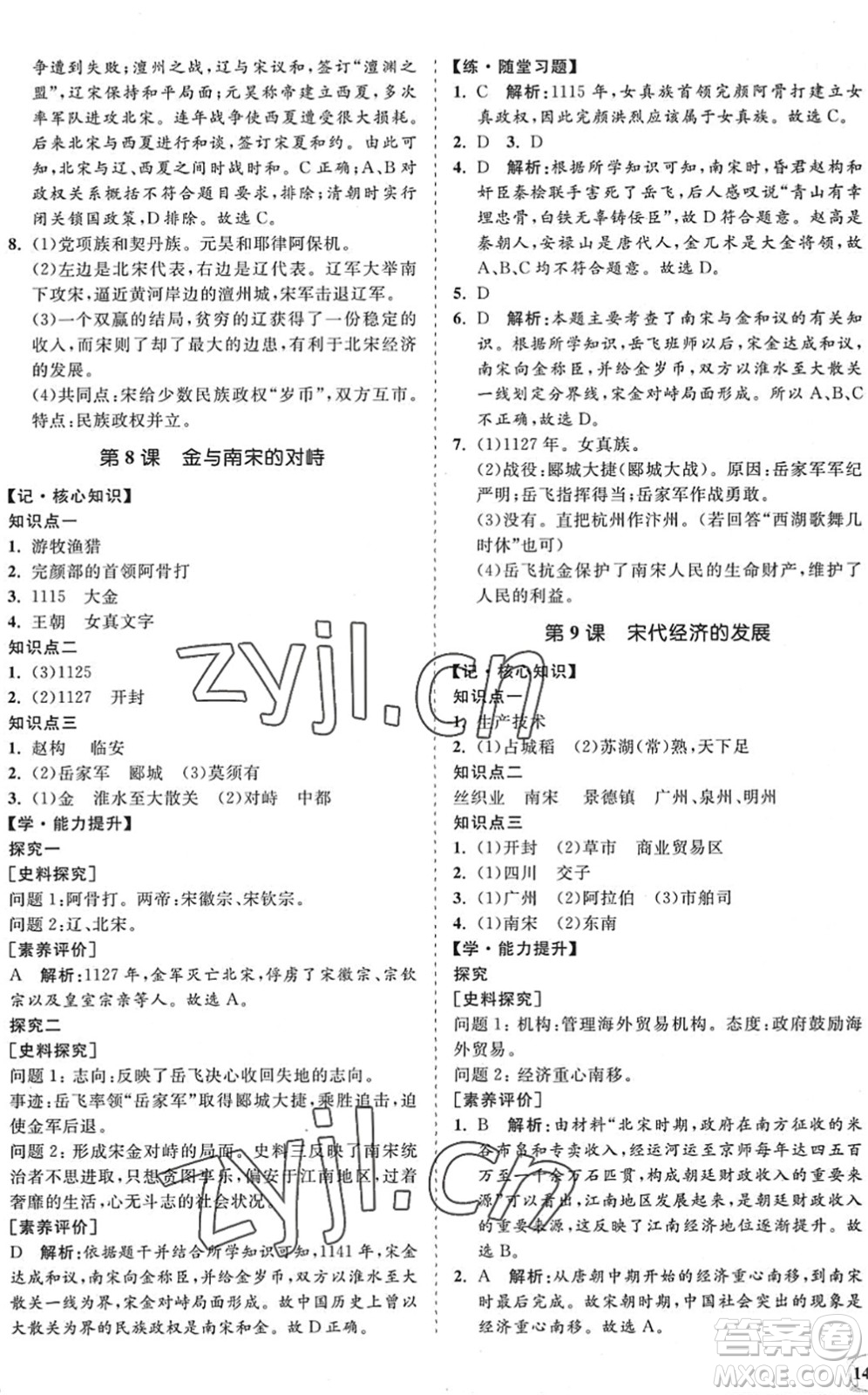 海南出版社2022知行課堂新課程同步練習冊七年級歷史下冊人教版答案