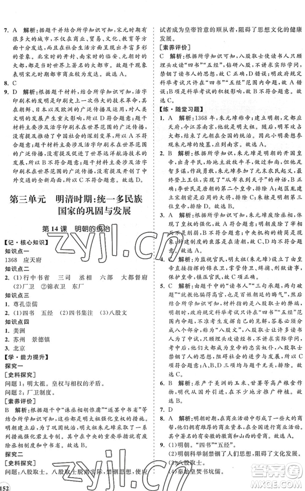 海南出版社2022知行課堂新課程同步練習冊七年級歷史下冊人教版答案