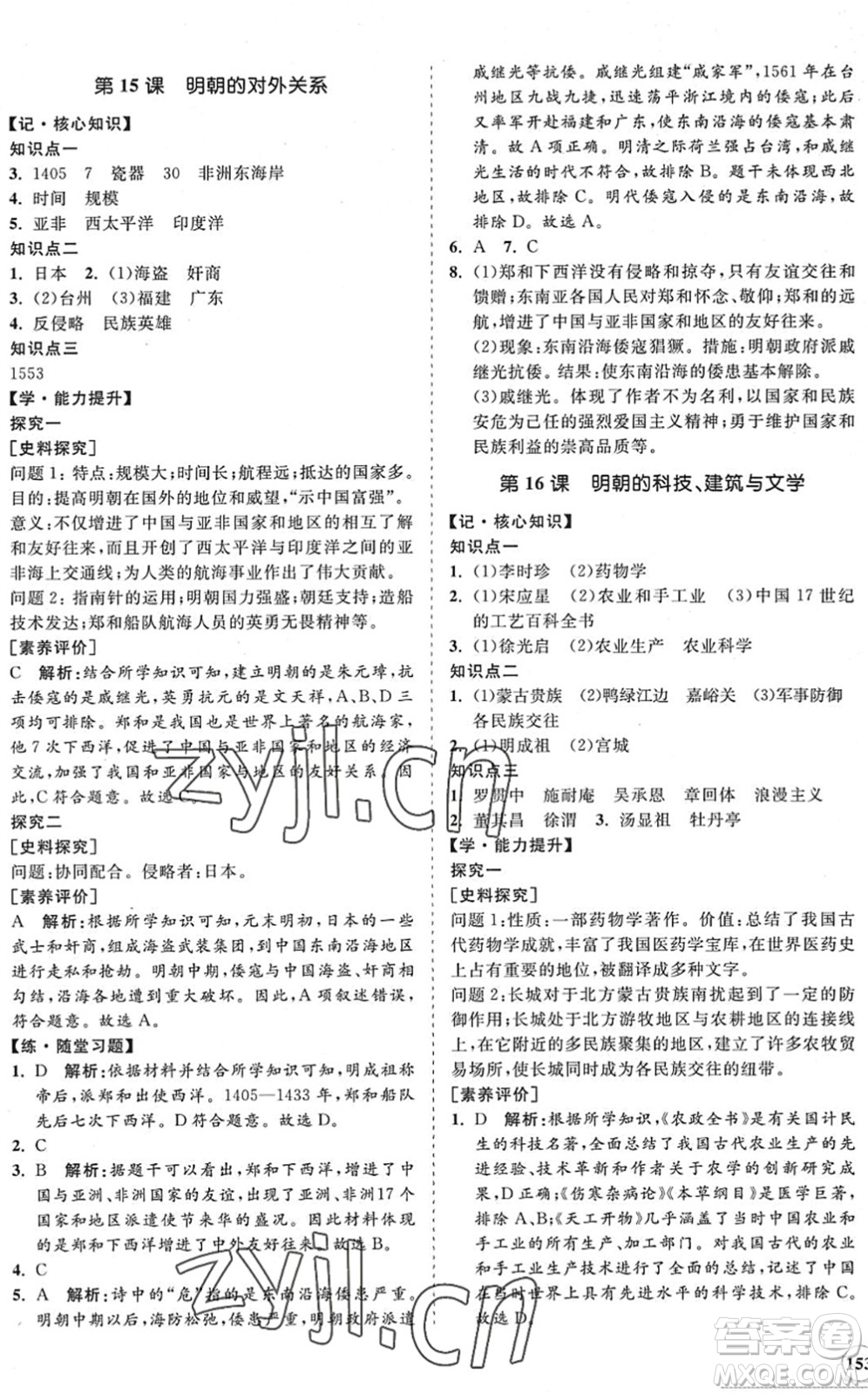 海南出版社2022知行課堂新課程同步練習冊七年級歷史下冊人教版答案