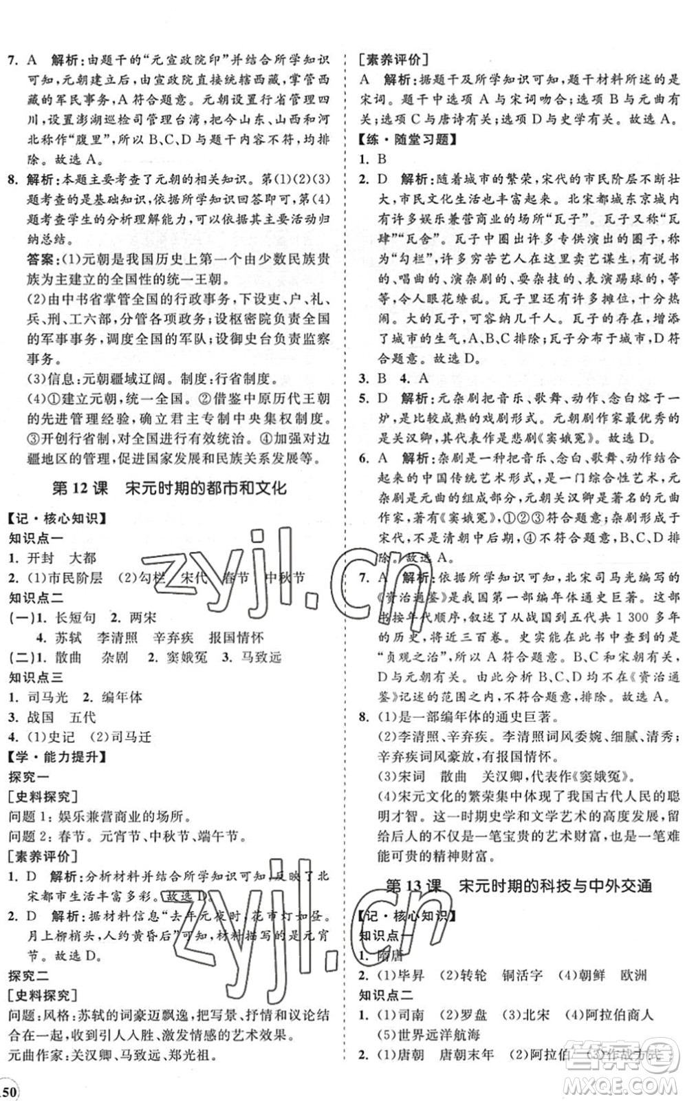 海南出版社2022知行課堂新課程同步練習冊七年級歷史下冊人教版答案