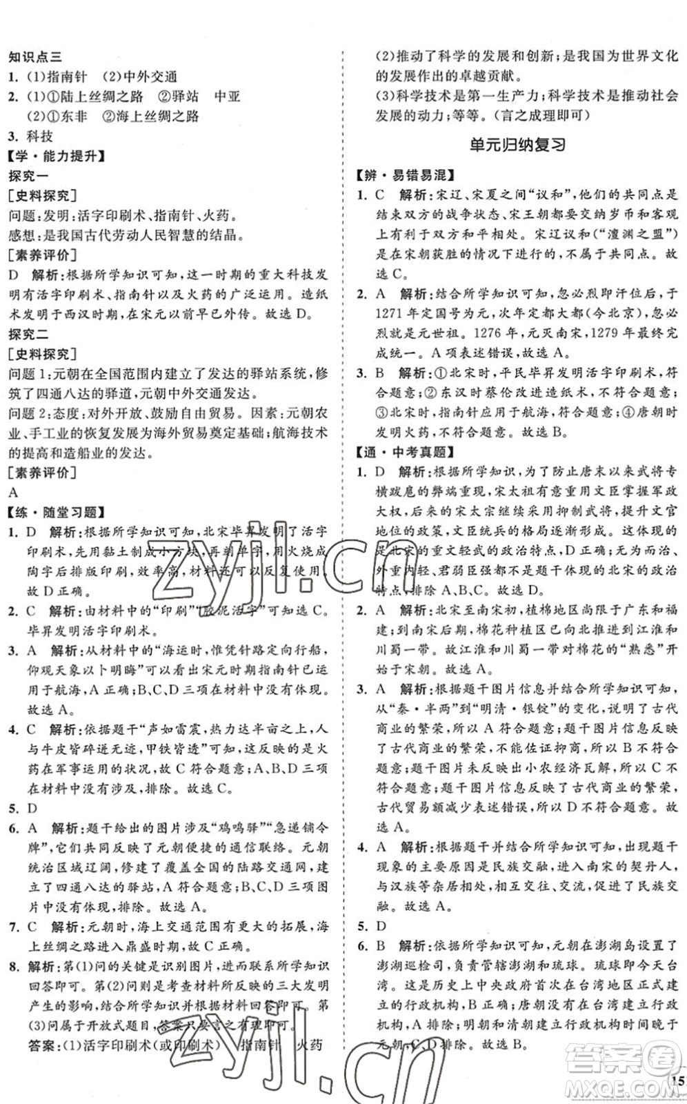 海南出版社2022知行課堂新課程同步練習冊七年級歷史下冊人教版答案