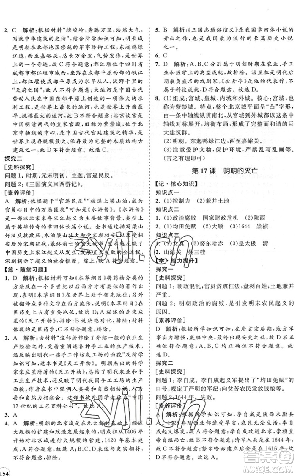 海南出版社2022知行課堂新課程同步練習冊七年級歷史下冊人教版答案