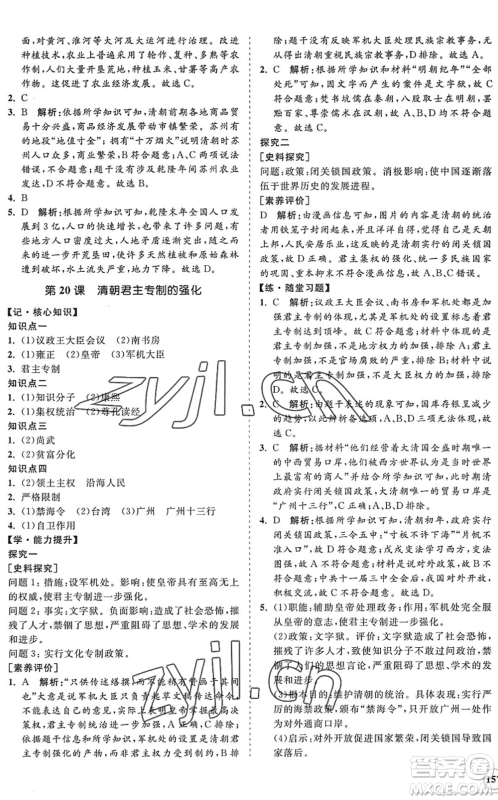 海南出版社2022知行課堂新課程同步練習冊七年級歷史下冊人教版答案