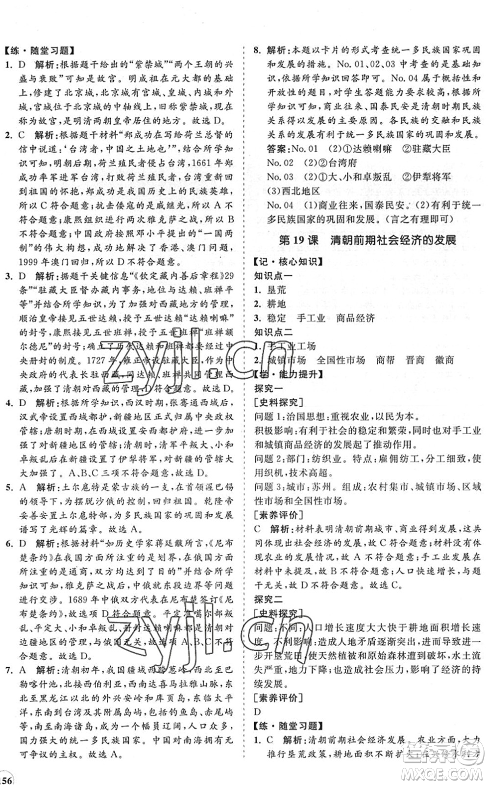 海南出版社2022知行課堂新課程同步練習冊七年級歷史下冊人教版答案