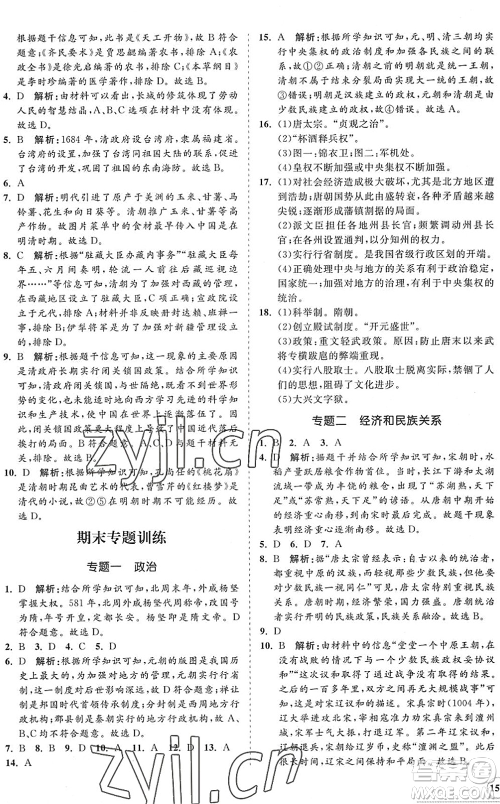 海南出版社2022知行課堂新課程同步練習冊七年級歷史下冊人教版答案