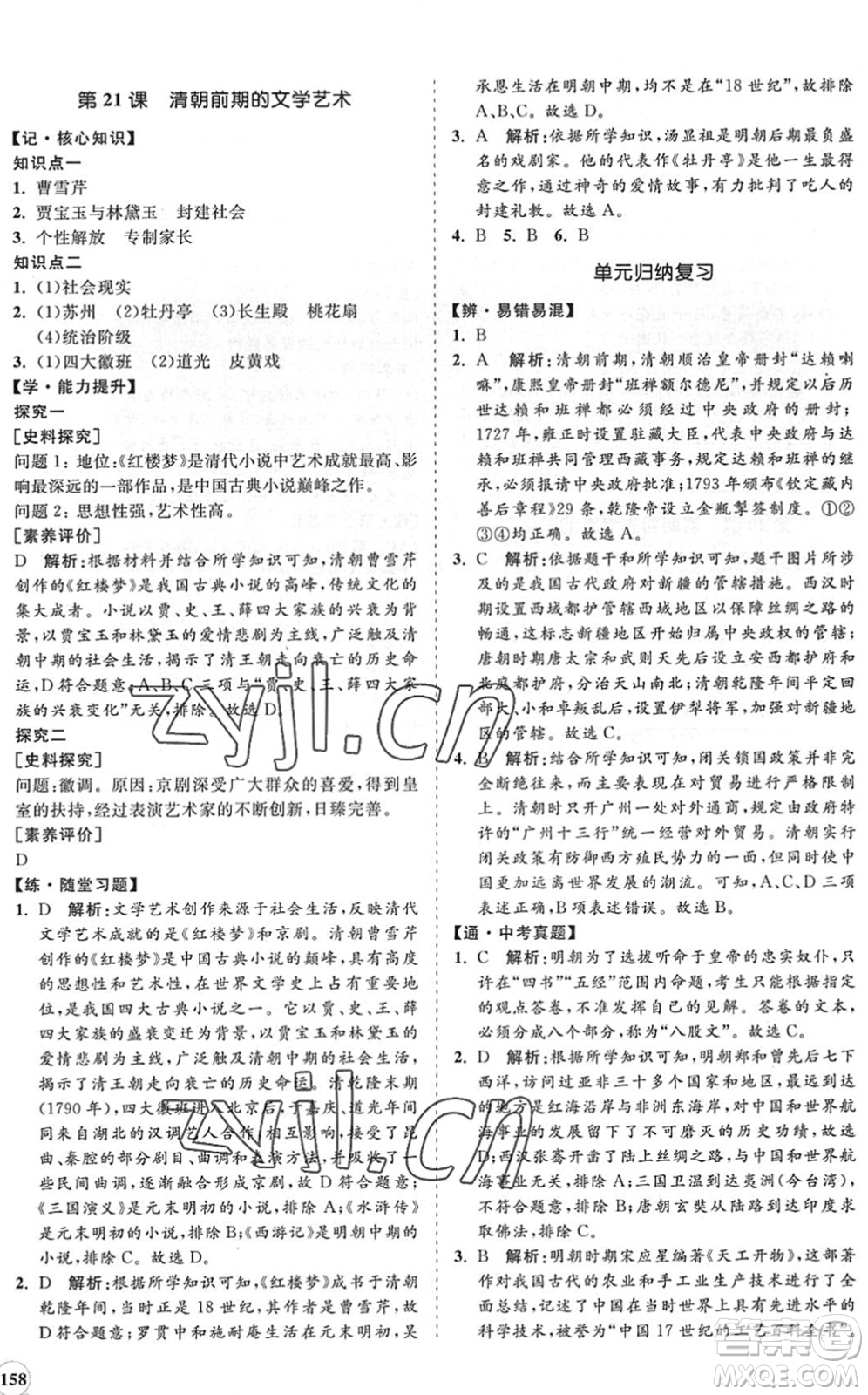 海南出版社2022知行課堂新課程同步練習冊七年級歷史下冊人教版答案