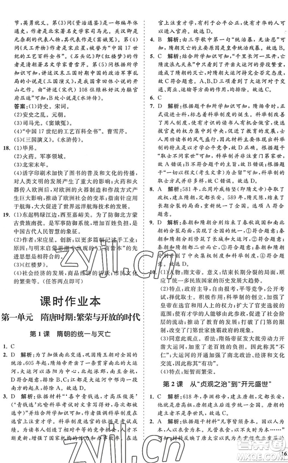 海南出版社2022知行課堂新課程同步練習冊七年級歷史下冊人教版答案