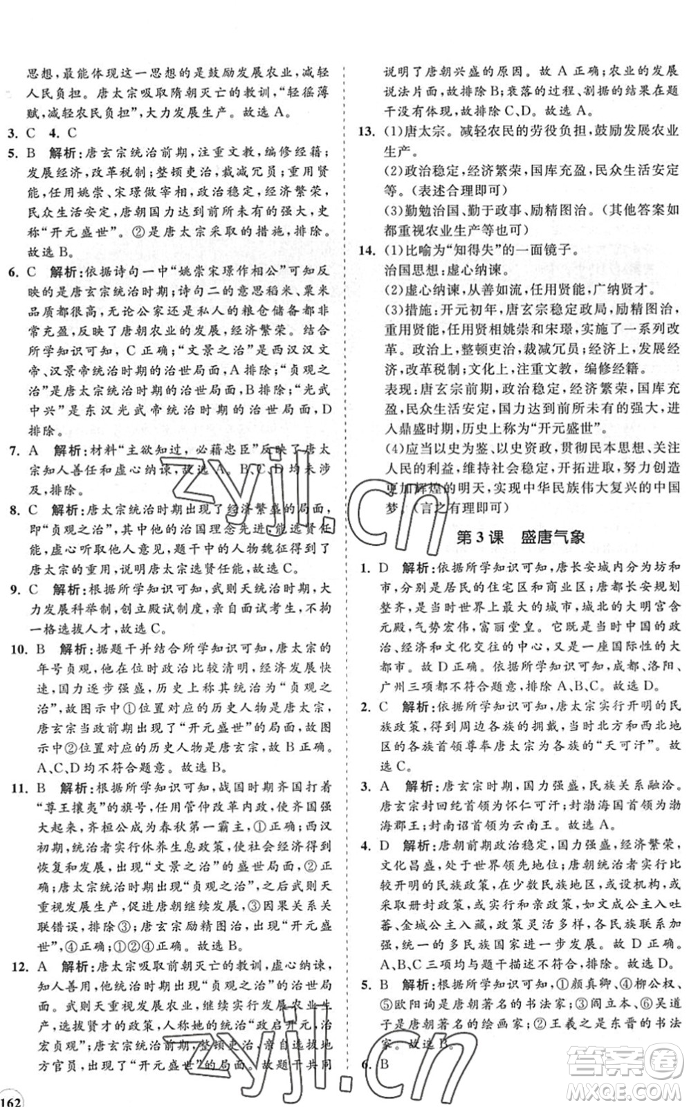 海南出版社2022知行課堂新課程同步練習冊七年級歷史下冊人教版答案