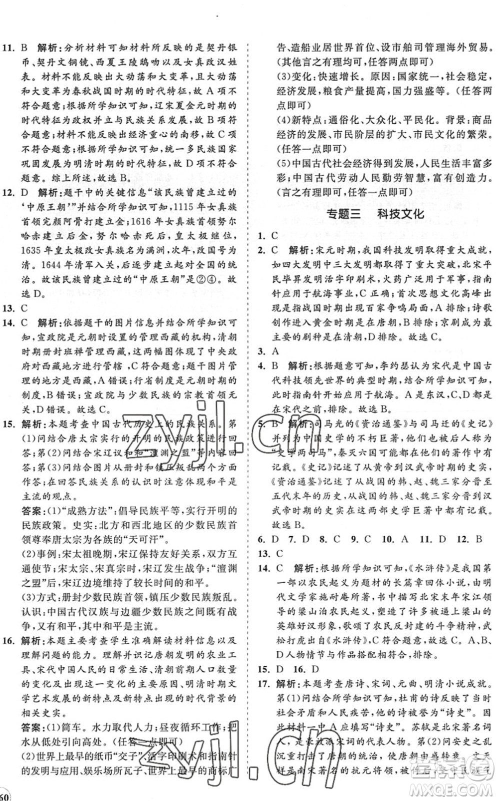 海南出版社2022知行課堂新課程同步練習冊七年級歷史下冊人教版答案