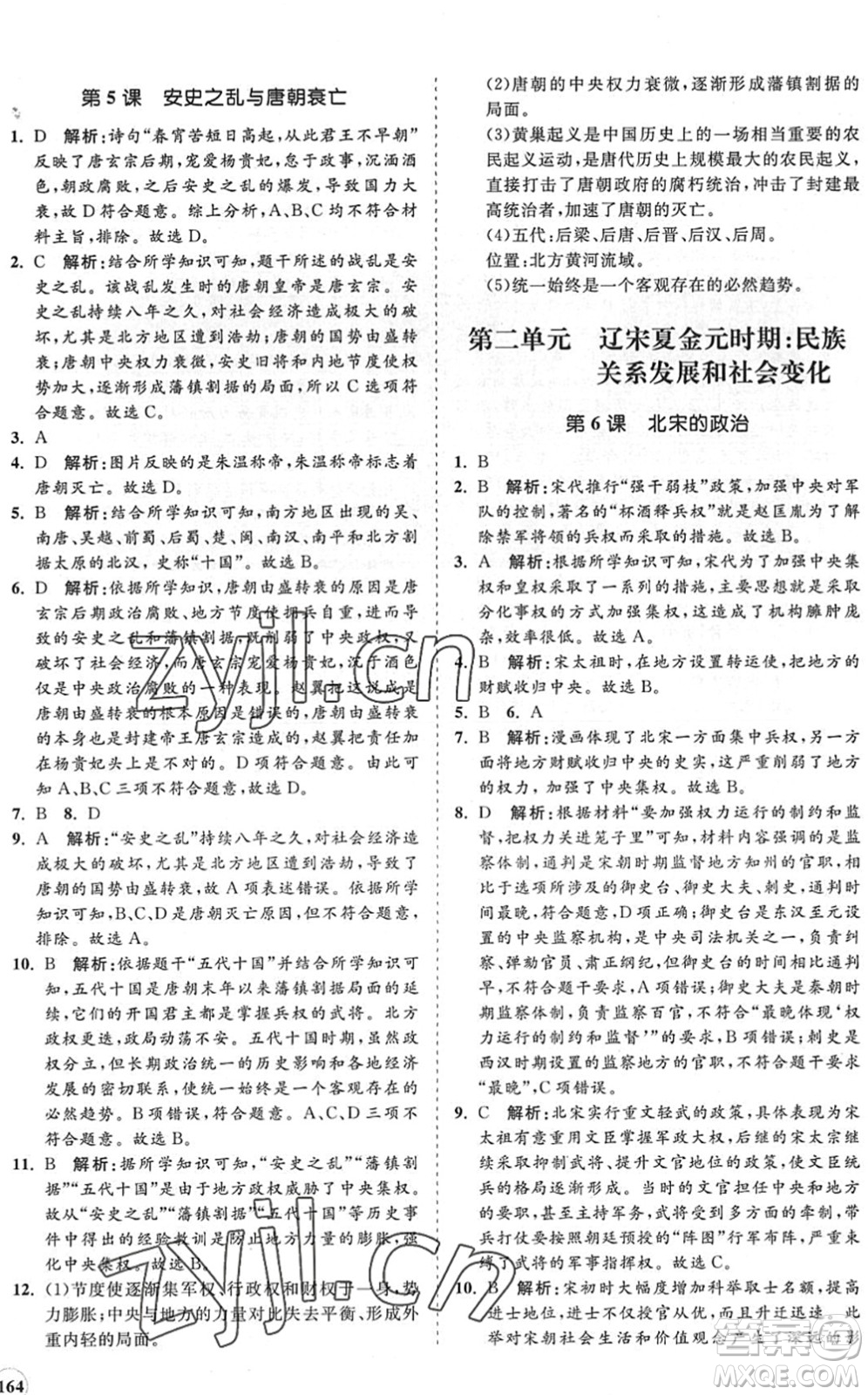 海南出版社2022知行課堂新課程同步練習冊七年級歷史下冊人教版答案