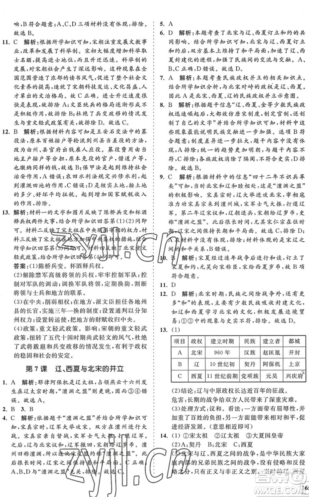 海南出版社2022知行課堂新課程同步練習冊七年級歷史下冊人教版答案
