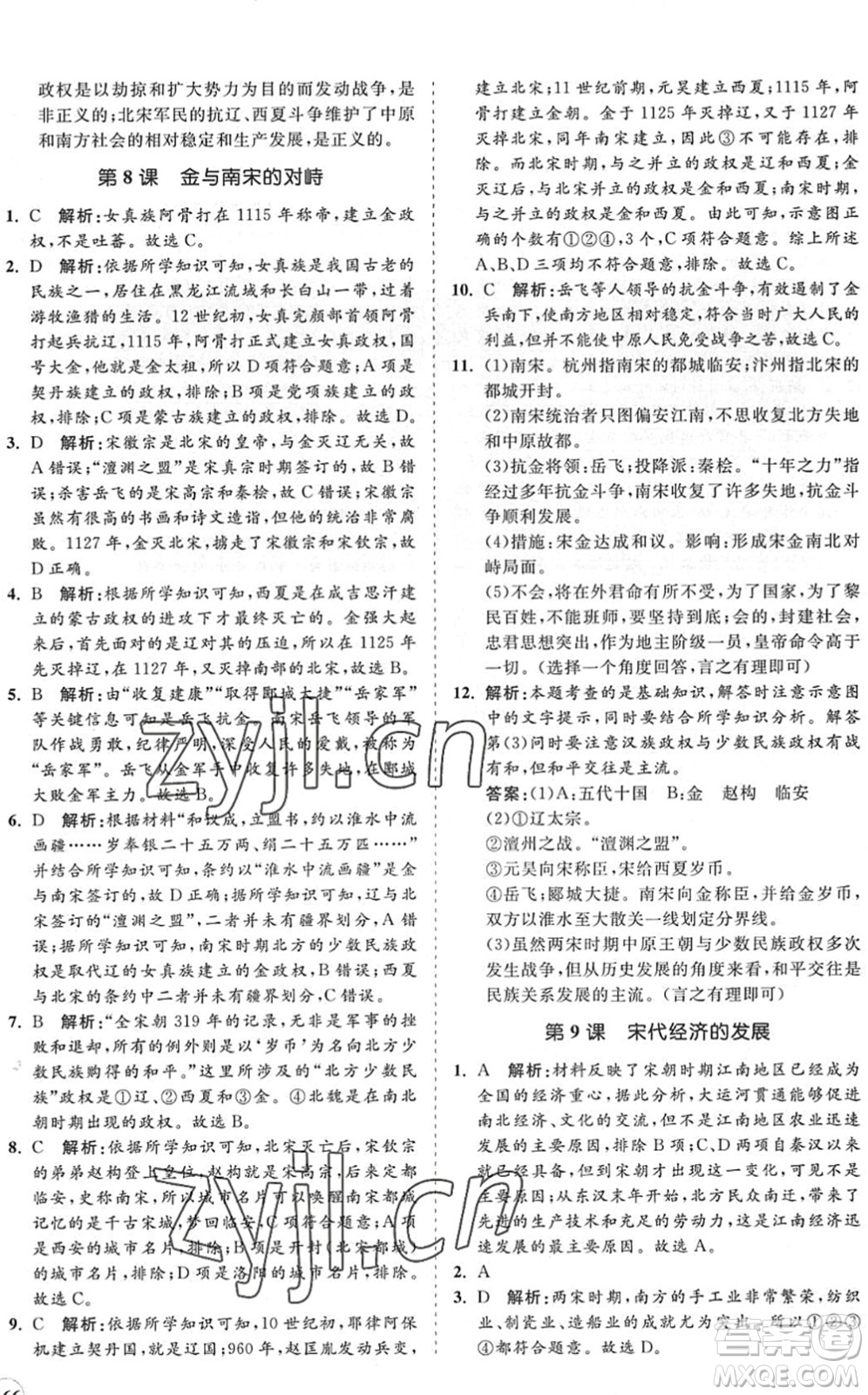 海南出版社2022知行課堂新課程同步練習冊七年級歷史下冊人教版答案