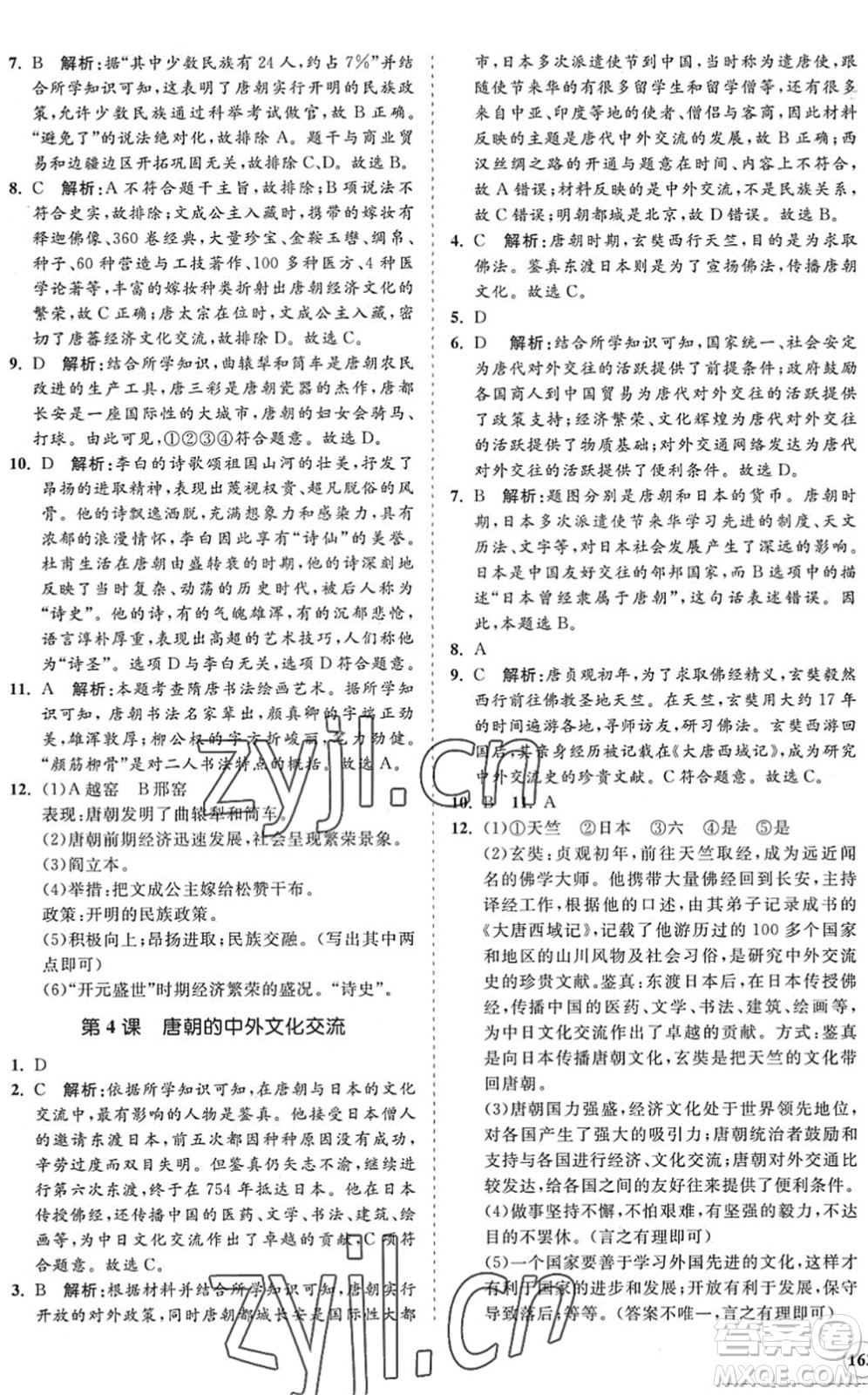 海南出版社2022知行課堂新課程同步練習冊七年級歷史下冊人教版答案