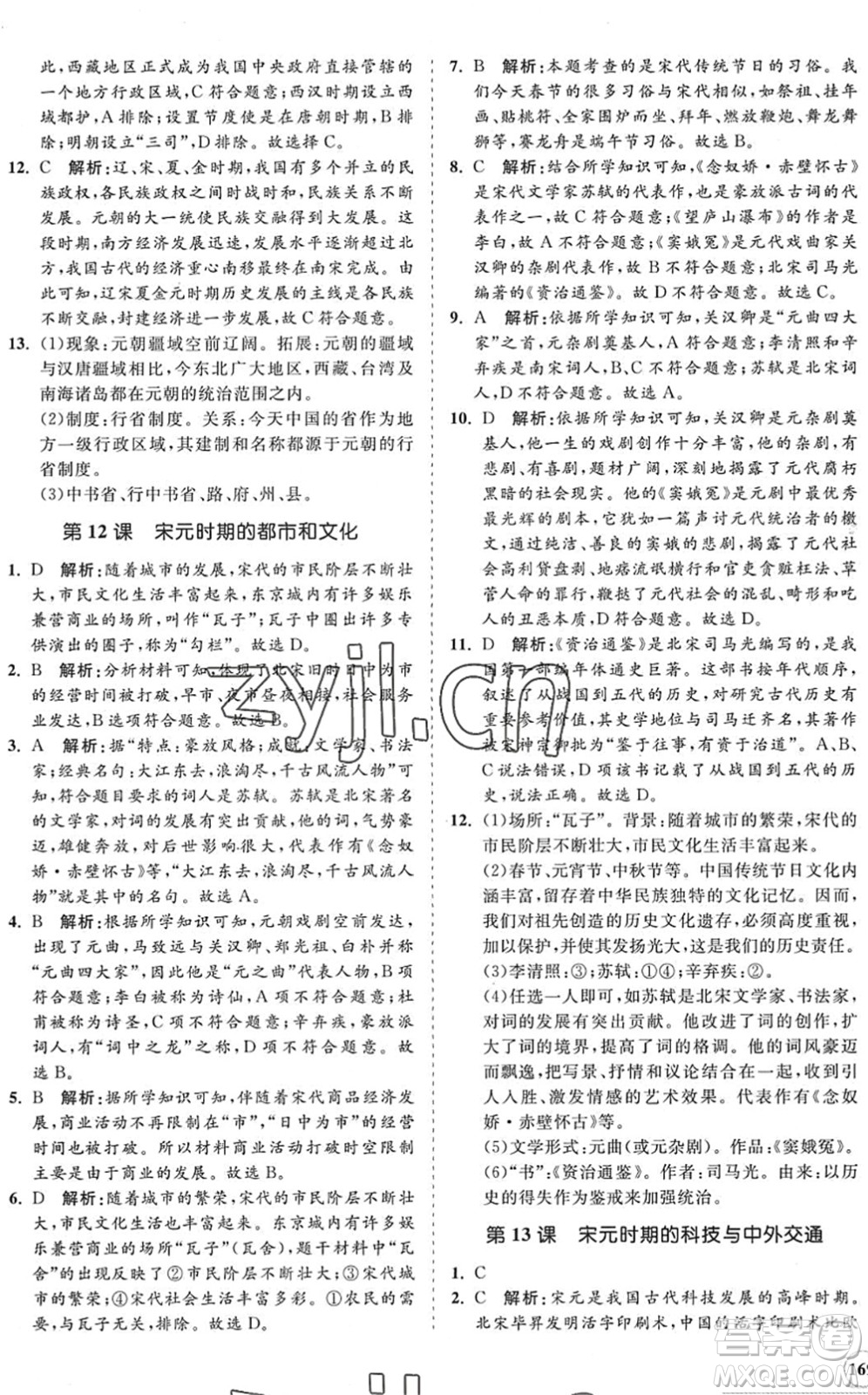 海南出版社2022知行課堂新課程同步練習冊七年級歷史下冊人教版答案