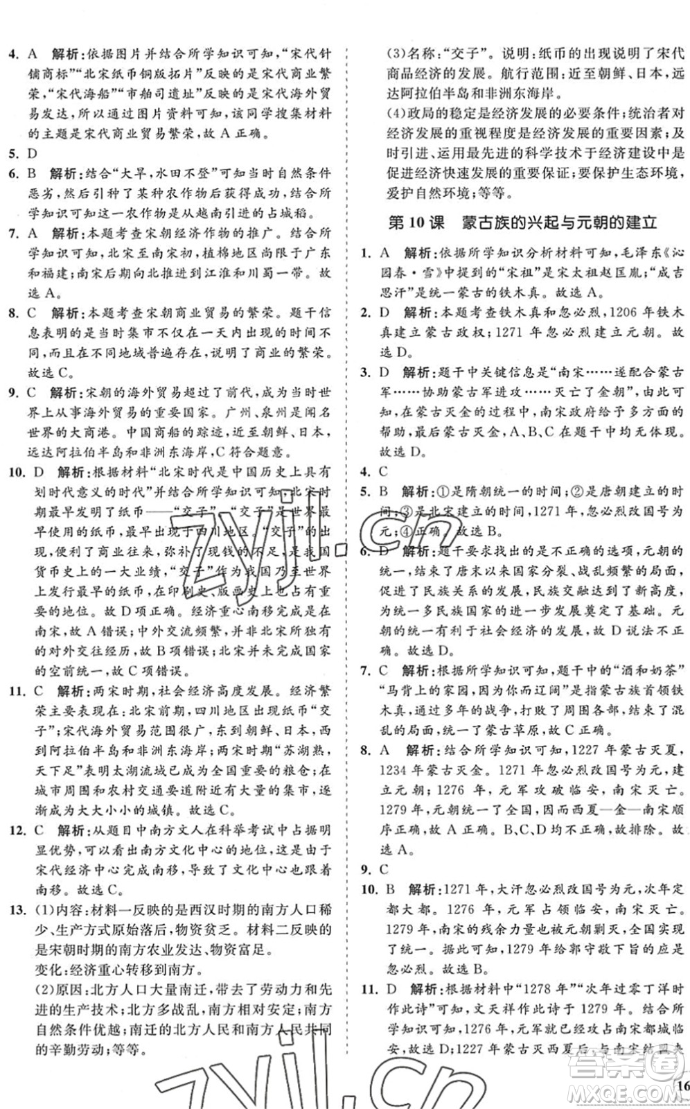 海南出版社2022知行課堂新課程同步練習冊七年級歷史下冊人教版答案