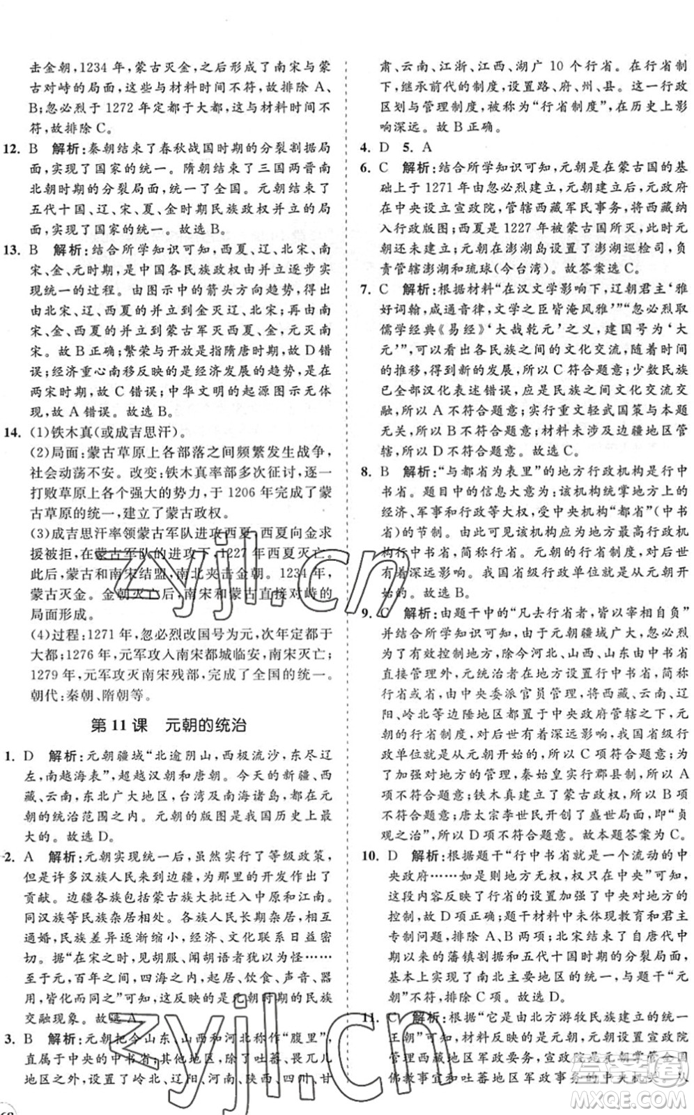 海南出版社2022知行課堂新課程同步練習冊七年級歷史下冊人教版答案
