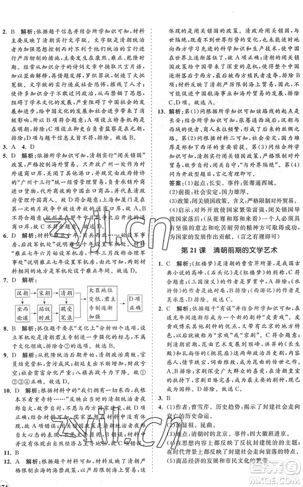 海南出版社2022知行課堂新課程同步練習冊七年級歷史下冊人教版答案