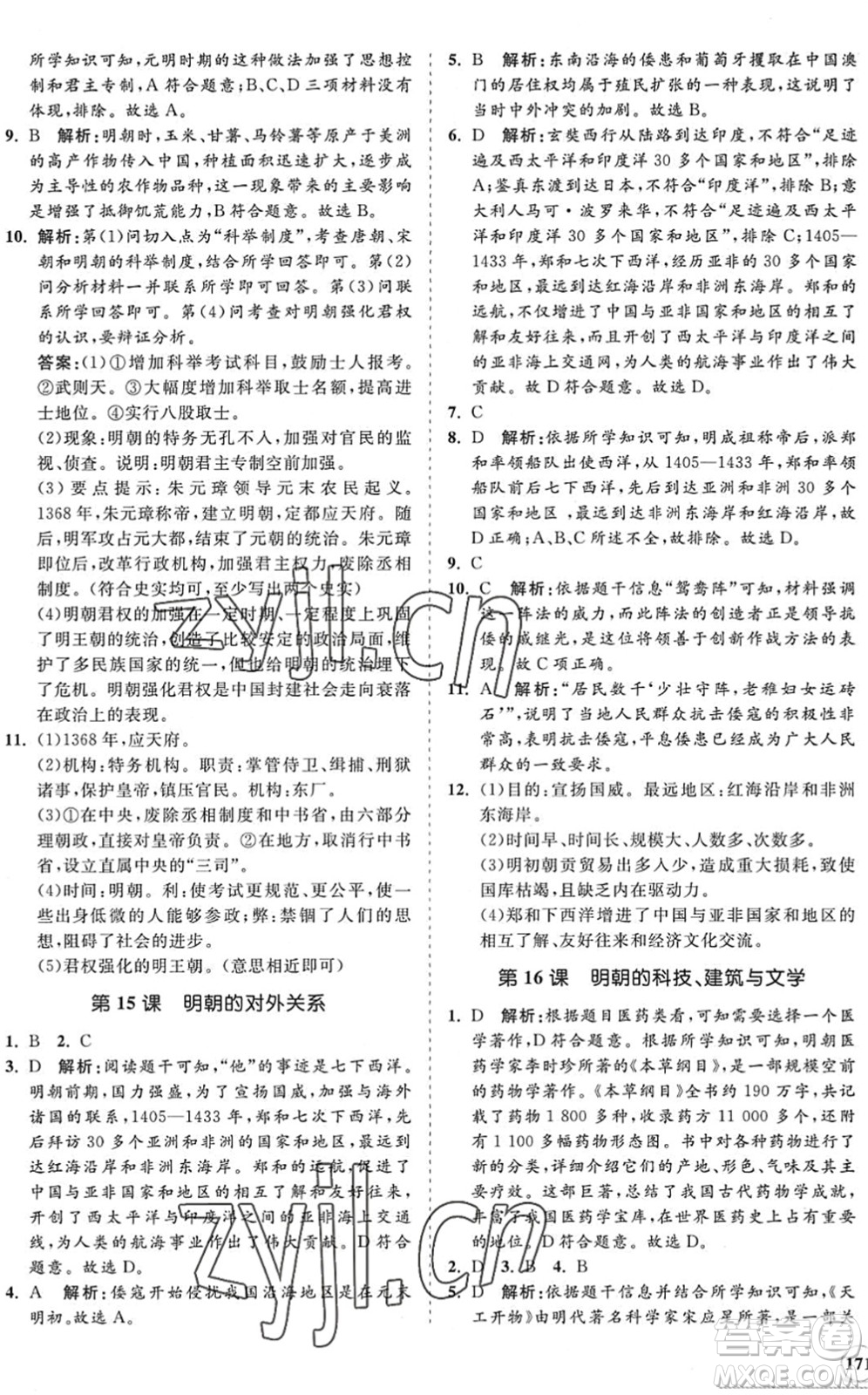 海南出版社2022知行課堂新課程同步練習冊七年級歷史下冊人教版答案