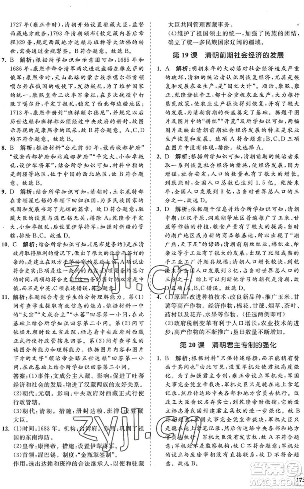 海南出版社2022知行課堂新課程同步練習冊七年級歷史下冊人教版答案