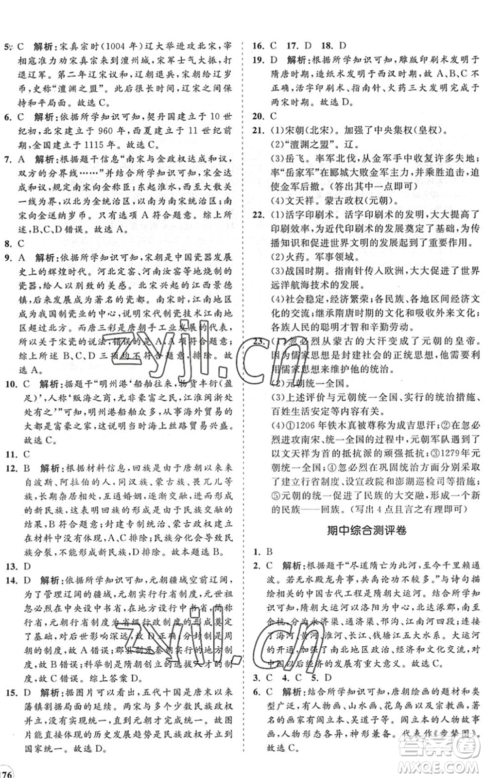 海南出版社2022知行課堂新課程同步練習冊七年級歷史下冊人教版答案