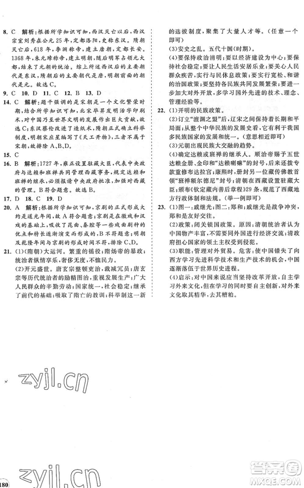 海南出版社2022知行課堂新課程同步練習冊七年級歷史下冊人教版答案