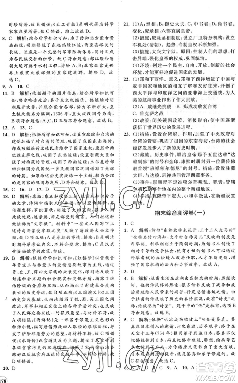 海南出版社2022知行課堂新課程同步練習冊七年級歷史下冊人教版答案