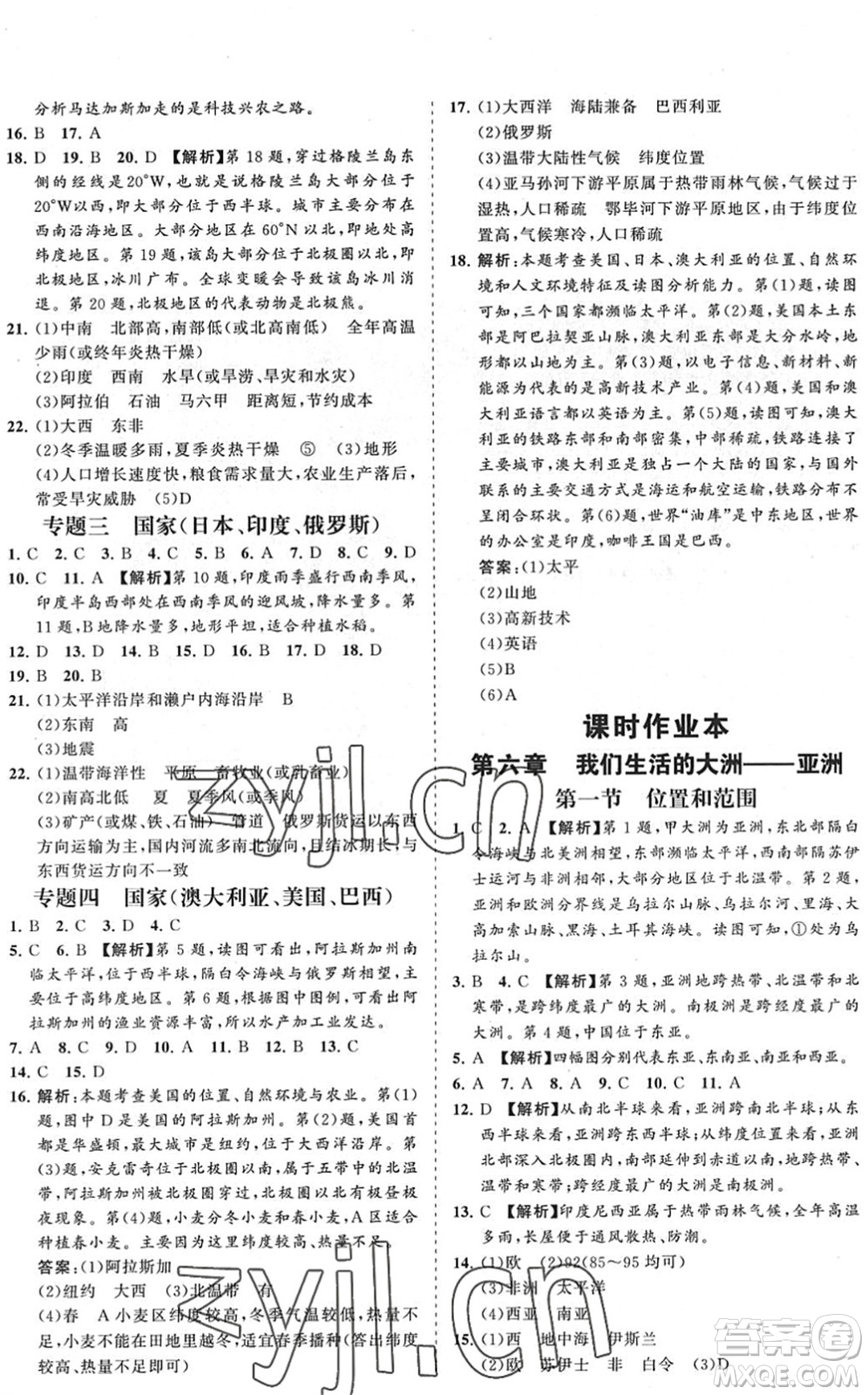 海南出版社2022知行課堂新課程同步練習冊七年級地理下冊人教版答案