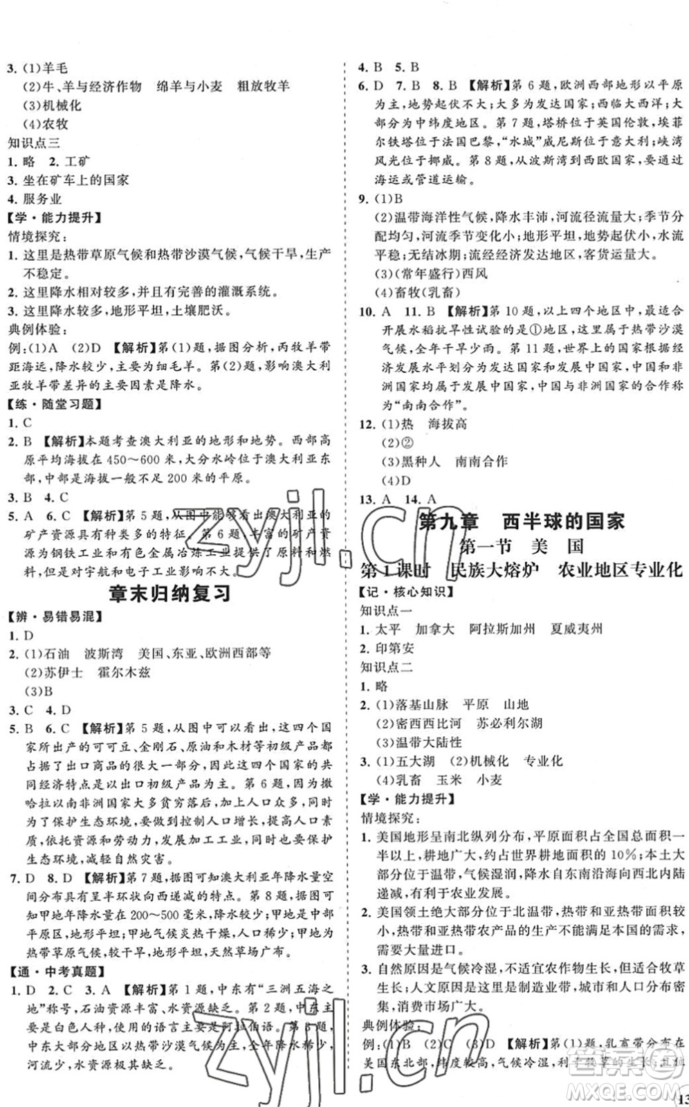海南出版社2022知行課堂新課程同步練習冊七年級地理下冊人教版答案