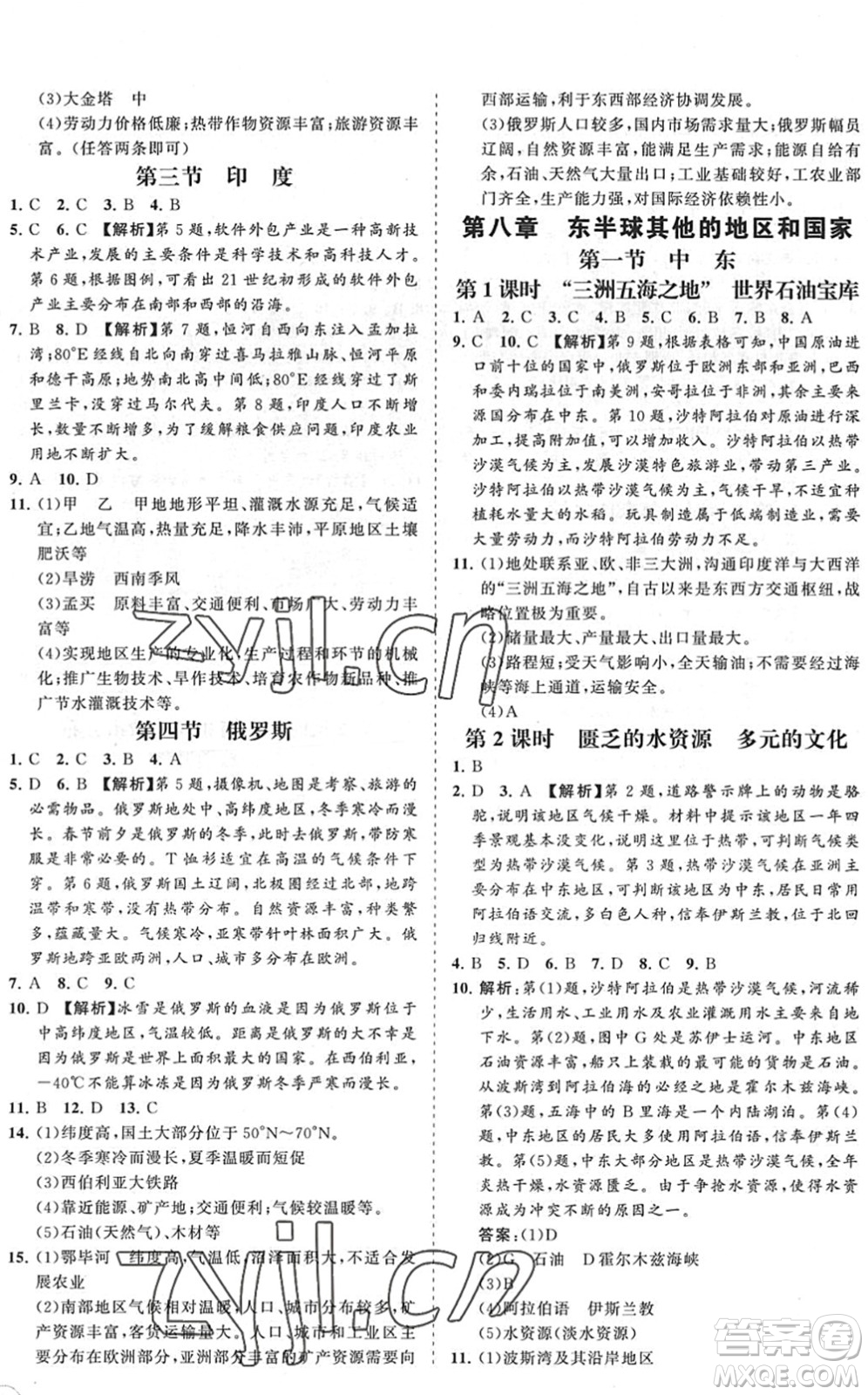 海南出版社2022知行課堂新課程同步練習冊七年級地理下冊人教版答案
