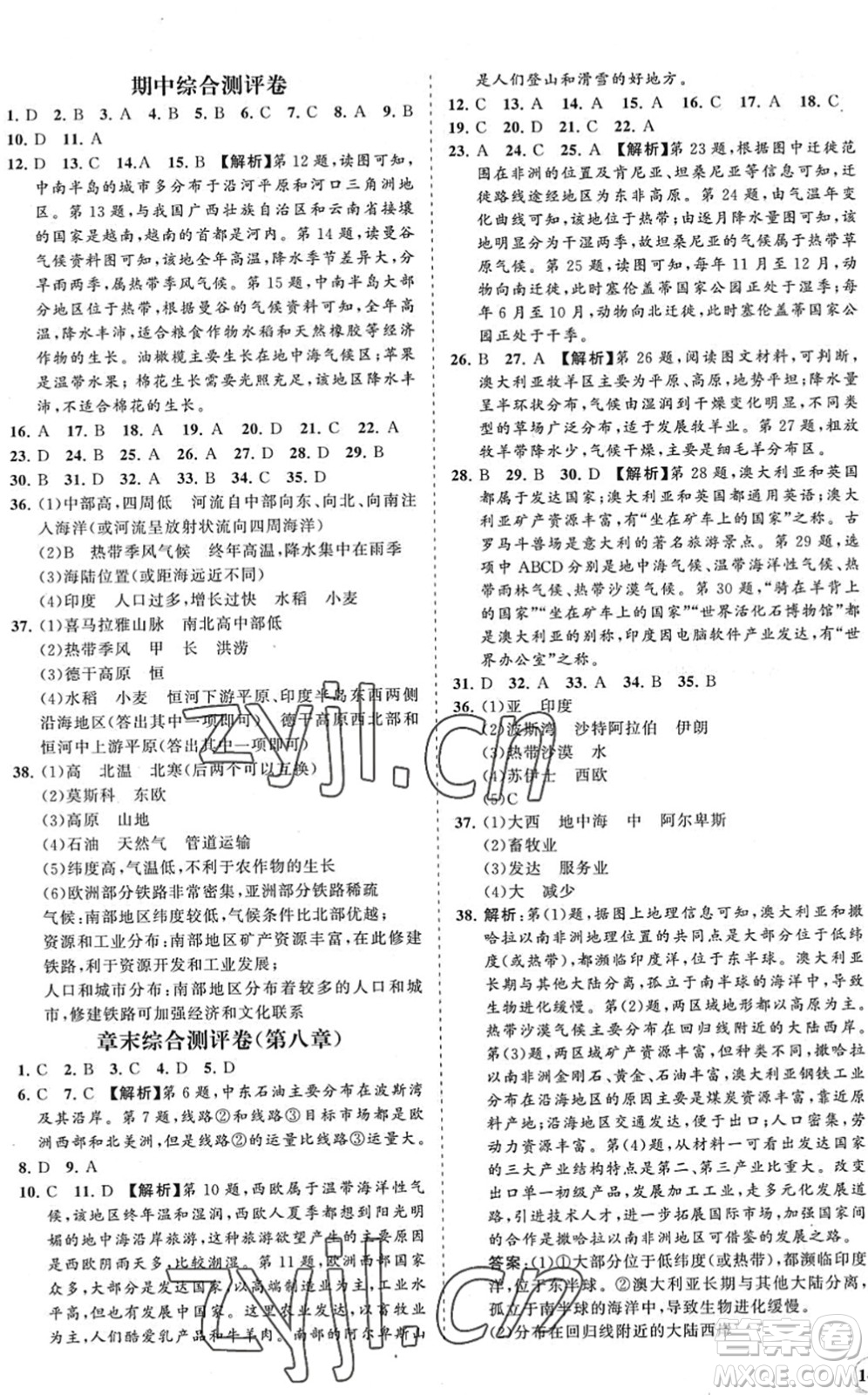 海南出版社2022知行課堂新課程同步練習冊七年級地理下冊人教版答案