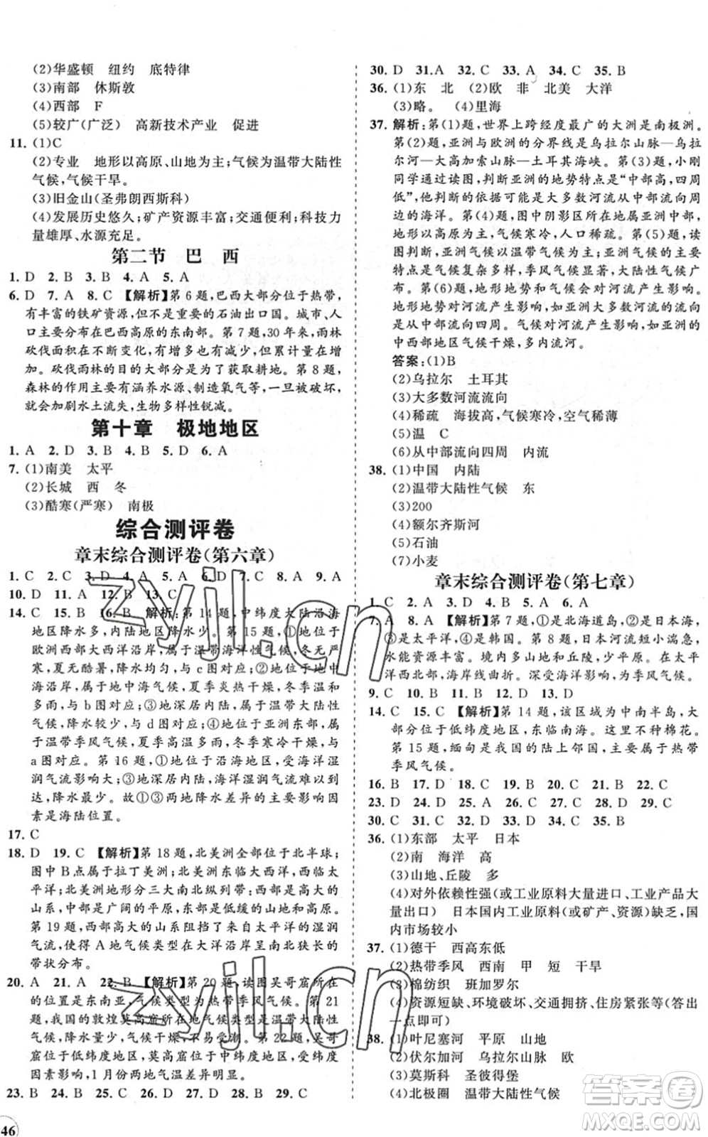海南出版社2022知行課堂新課程同步練習冊七年級地理下冊人教版答案
