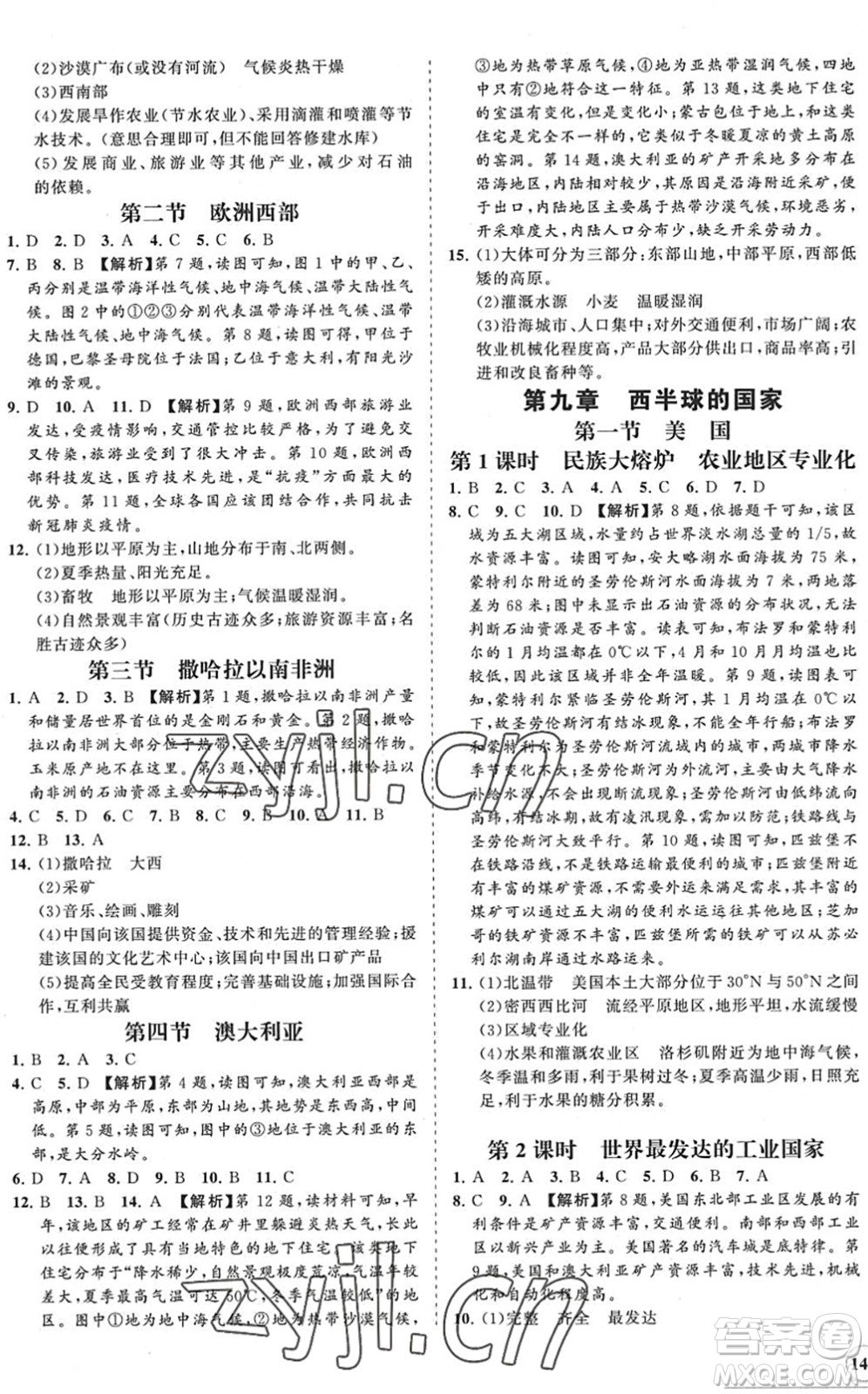 海南出版社2022知行課堂新課程同步練習冊七年級地理下冊人教版答案