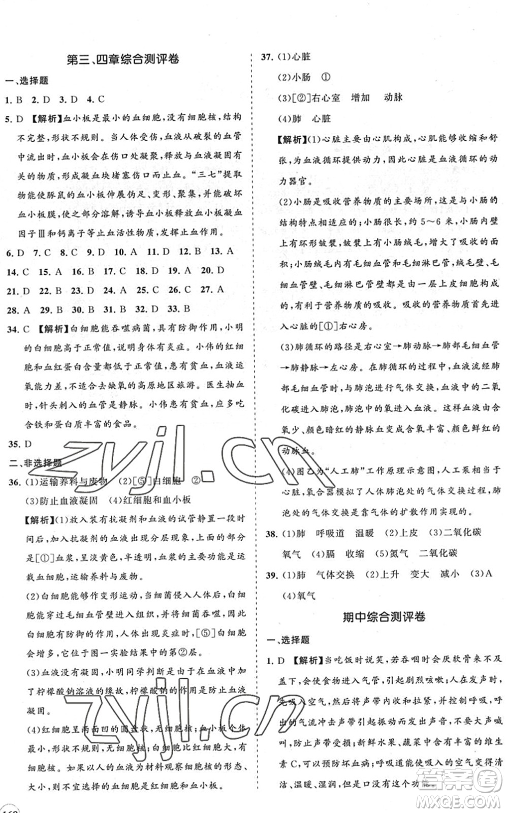 海南出版社2022知行課堂新課程同步練習冊七年級生物下冊人教版答案