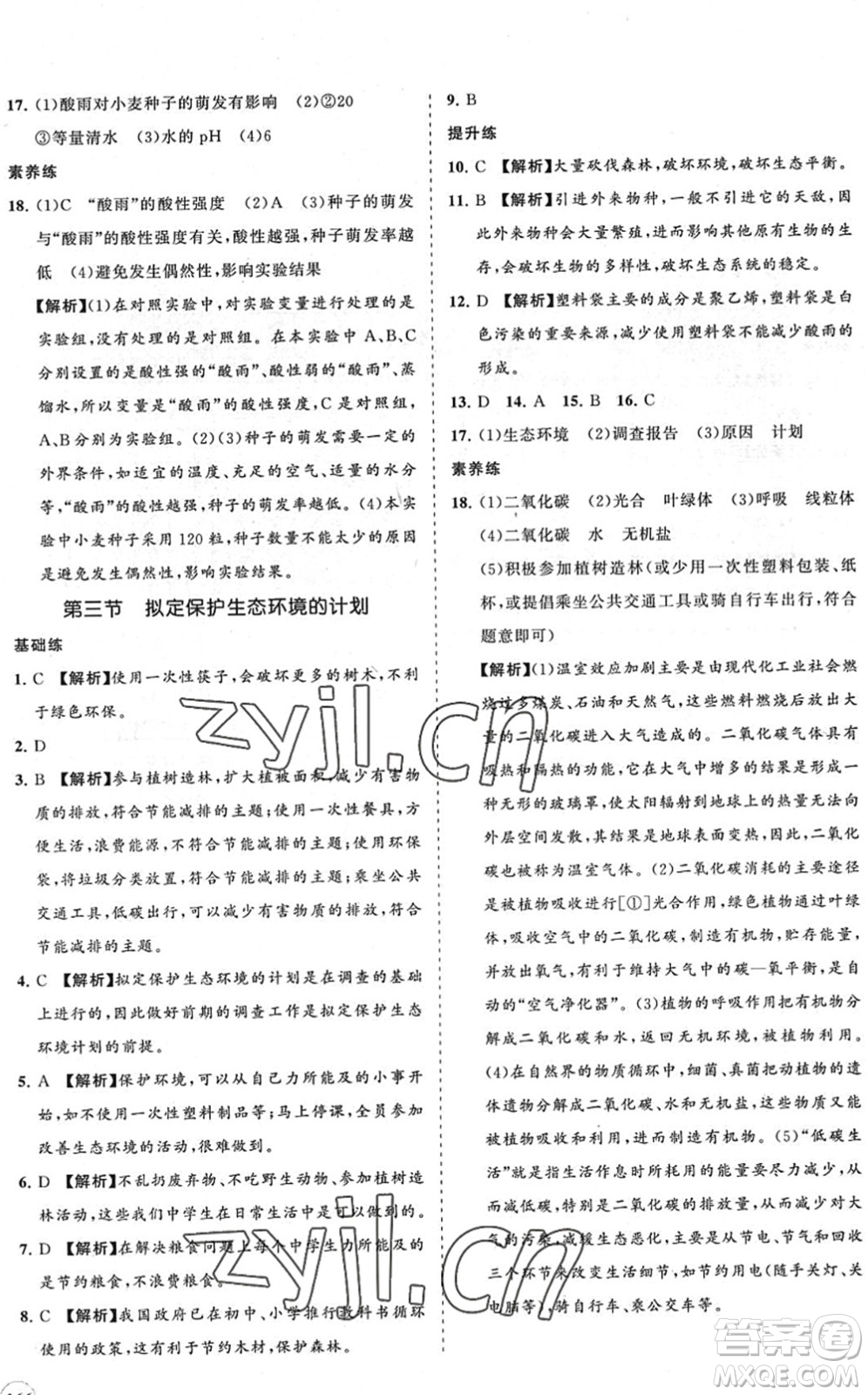 海南出版社2022知行課堂新課程同步練習冊七年級生物下冊人教版答案