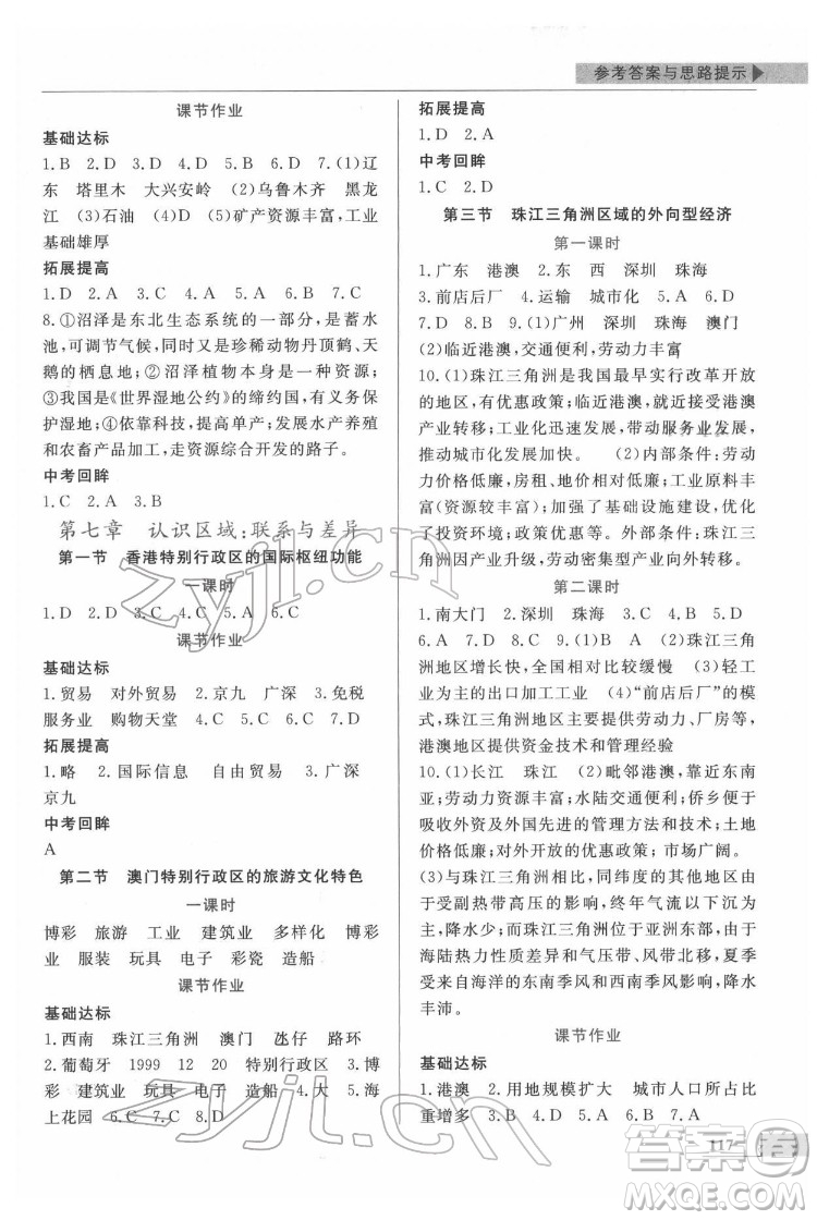 甘肅教育出版社2022名師點撥配套練習課時作業(yè)地理八年級下冊湘教版答案
