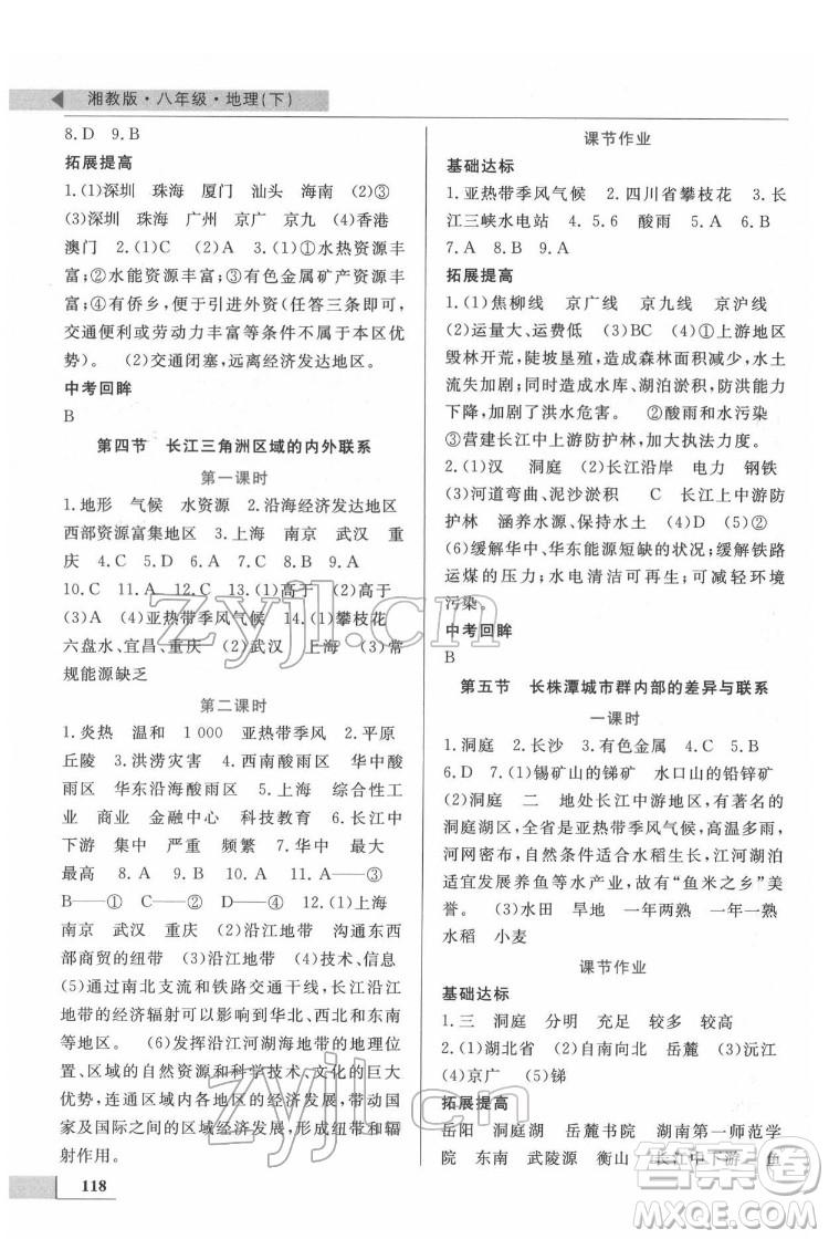 甘肅教育出版社2022名師點撥配套練習課時作業(yè)地理八年級下冊湘教版答案