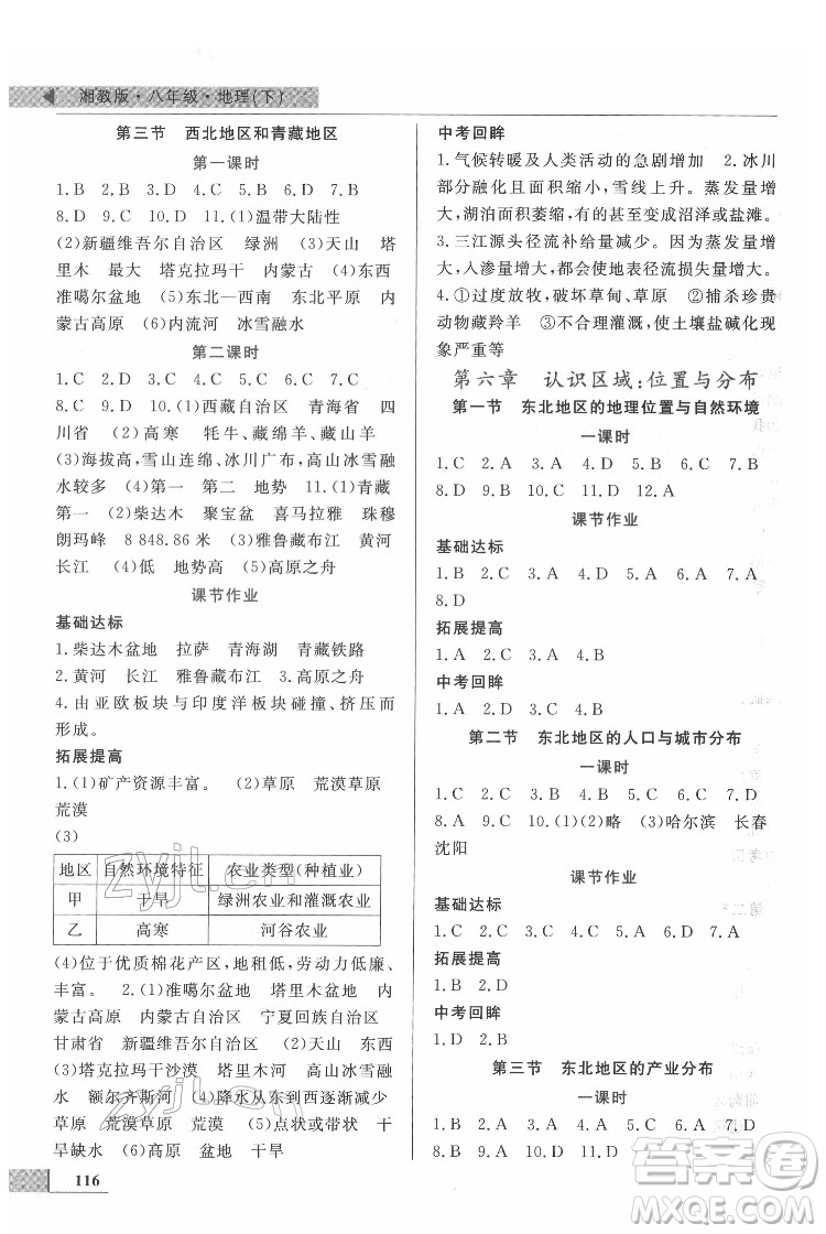 甘肅教育出版社2022名師點撥配套練習課時作業(yè)地理八年級下冊湘教版答案