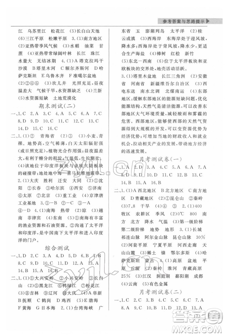 甘肅教育出版社2022名師點撥配套練習課時作業(yè)地理八年級下冊湘教版答案