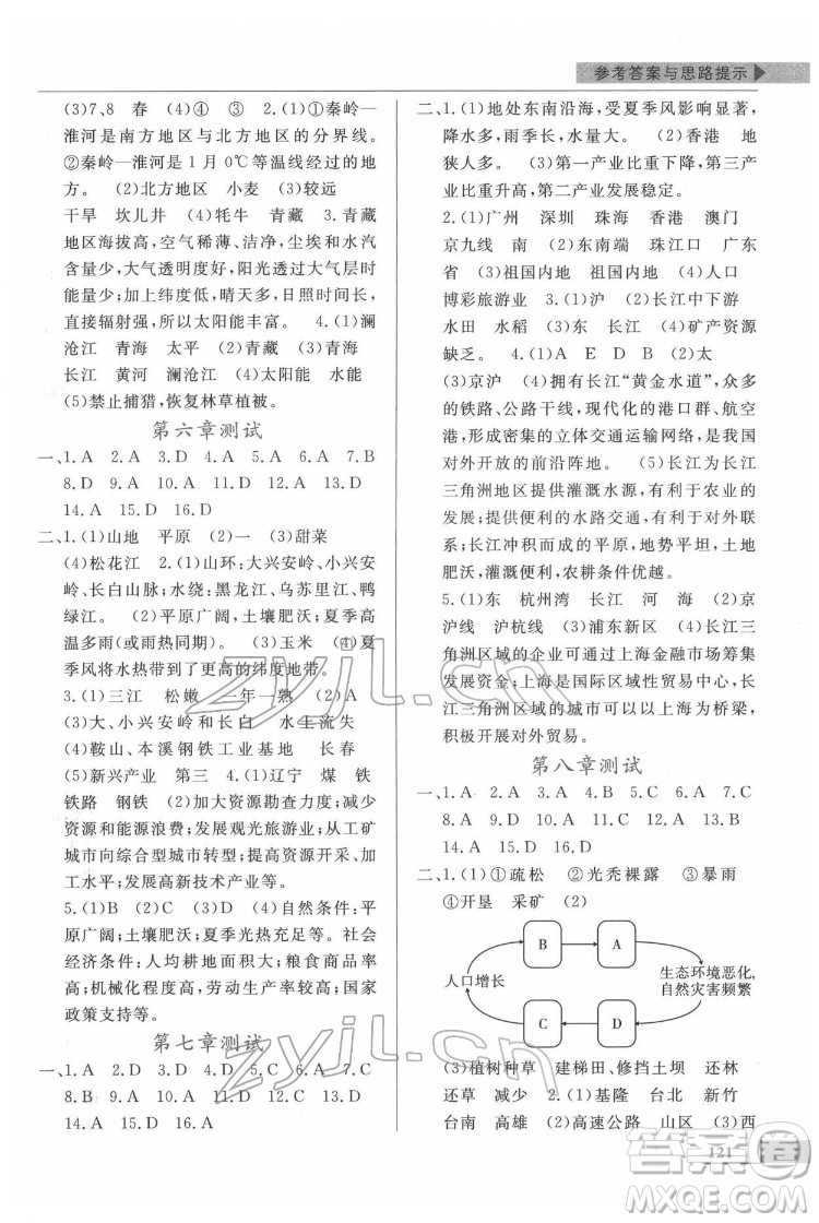 甘肅教育出版社2022名師點撥配套練習課時作業(yè)地理八年級下冊湘教版答案