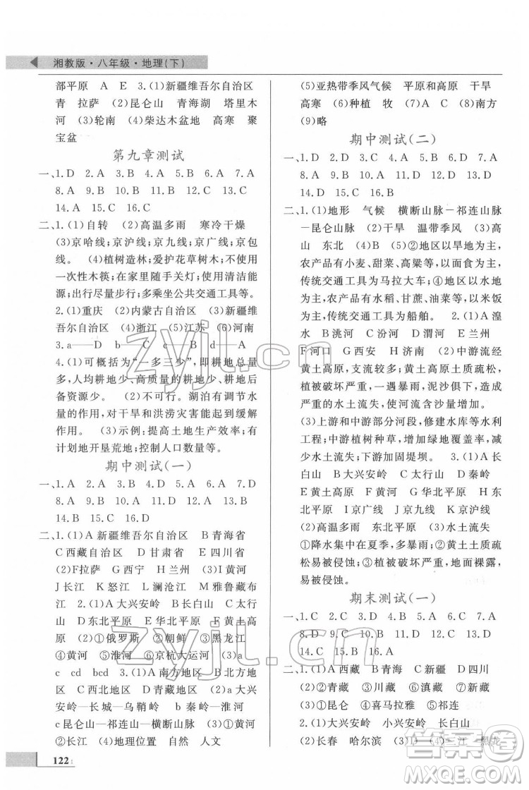甘肅教育出版社2022名師點撥配套練習課時作業(yè)地理八年級下冊湘教版答案