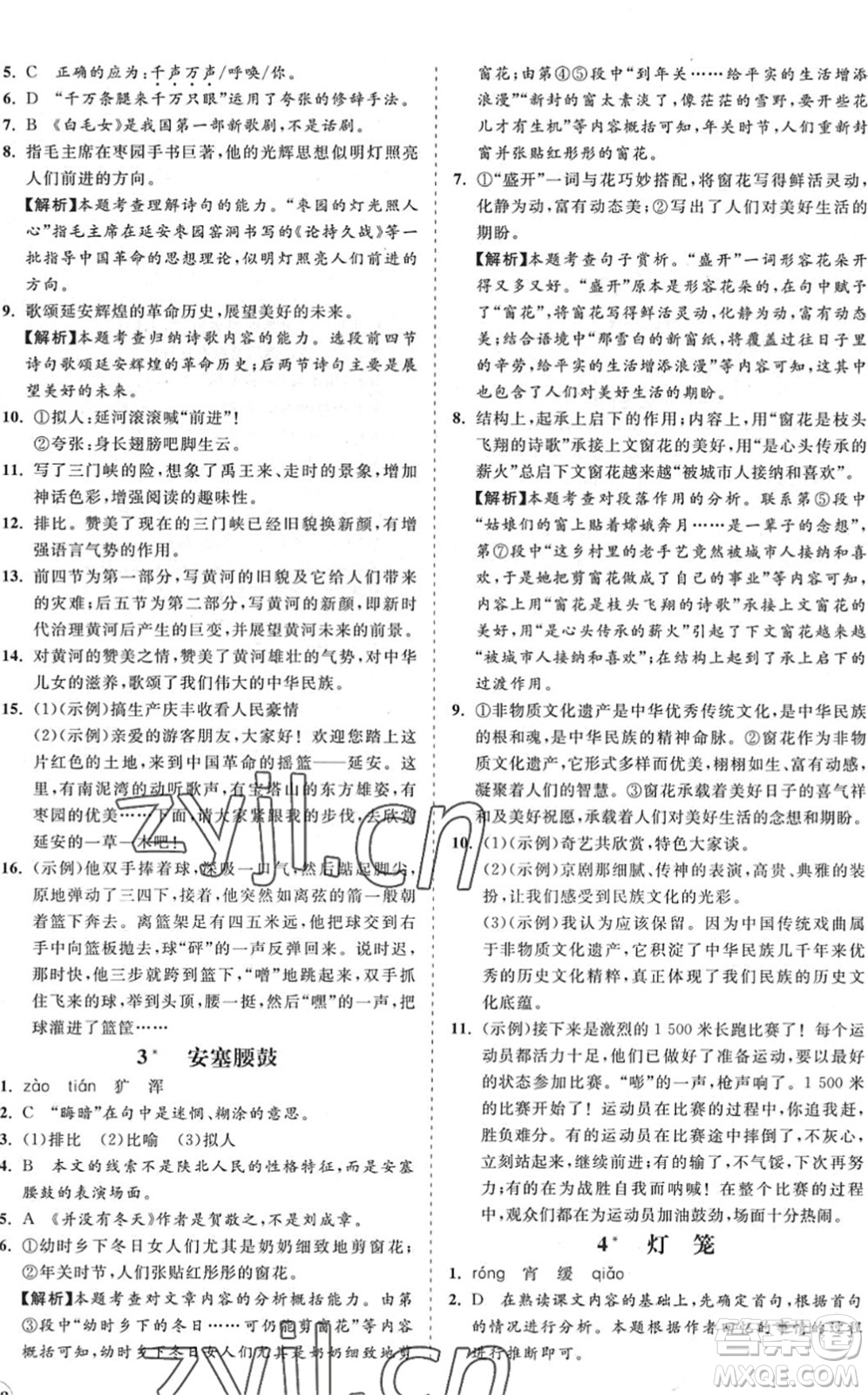 海南出版社2022知行課堂新課程同步練習(xí)冊(cè)八年級(jí)語(yǔ)文下冊(cè)人教版答案