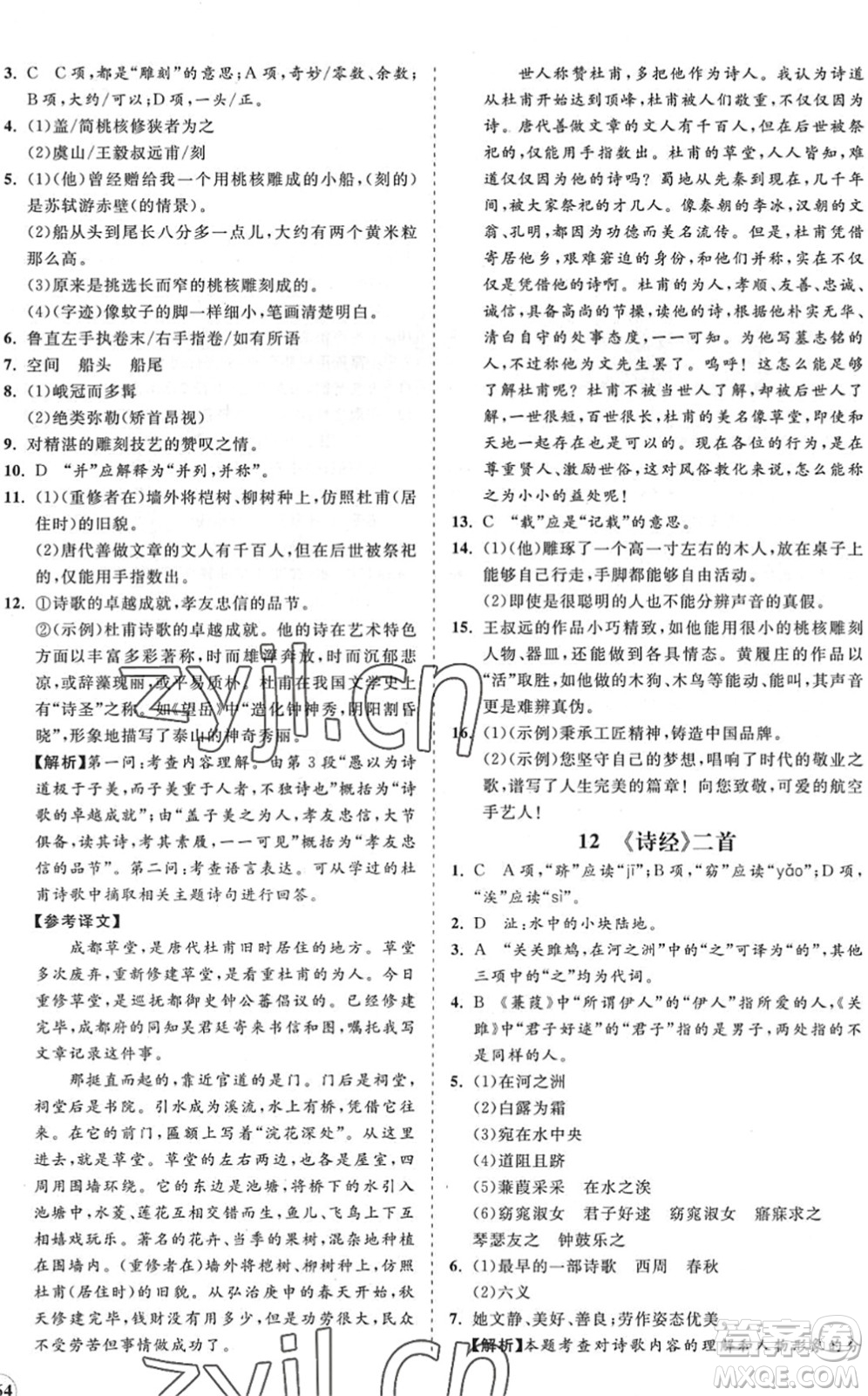 海南出版社2022知行課堂新課程同步練習(xí)冊(cè)八年級(jí)語(yǔ)文下冊(cè)人教版答案