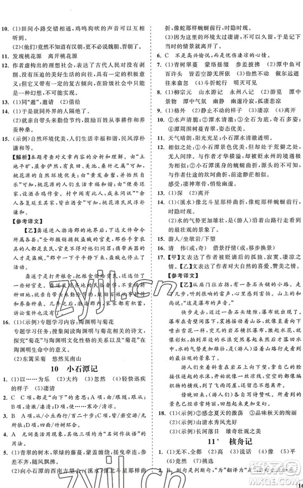 海南出版社2022知行課堂新課程同步練習(xí)冊(cè)八年級(jí)語(yǔ)文下冊(cè)人教版答案