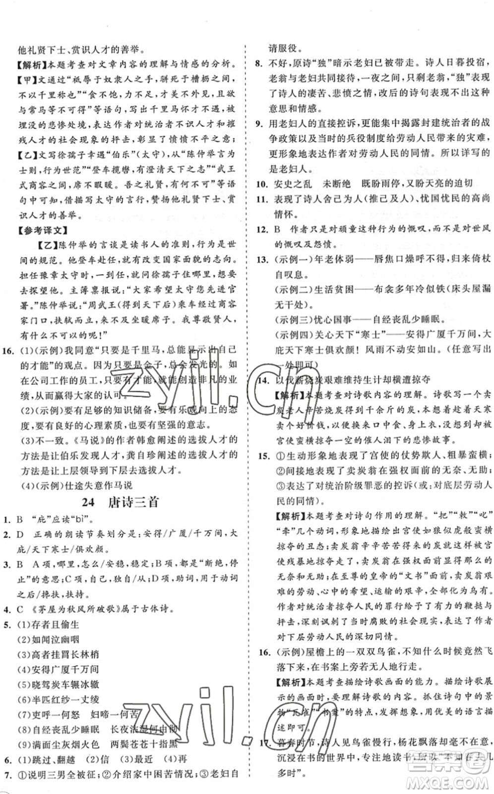 海南出版社2022知行課堂新課程同步練習(xí)冊(cè)八年級(jí)語(yǔ)文下冊(cè)人教版答案