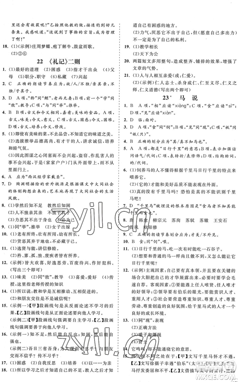 海南出版社2022知行課堂新課程同步練習(xí)冊(cè)八年級(jí)語(yǔ)文下冊(cè)人教版答案