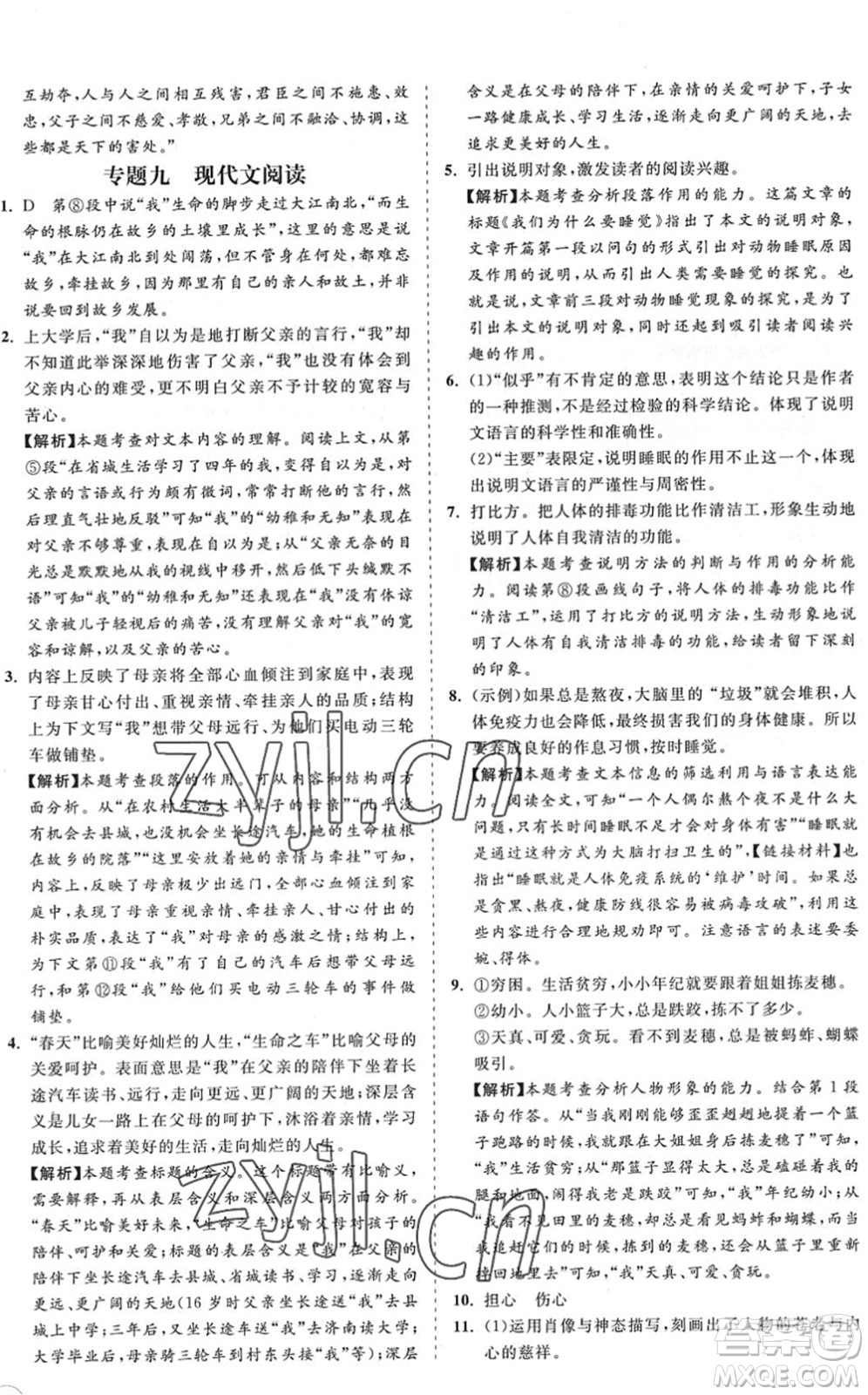 海南出版社2022知行課堂新課程同步練習(xí)冊(cè)八年級(jí)語(yǔ)文下冊(cè)人教版答案