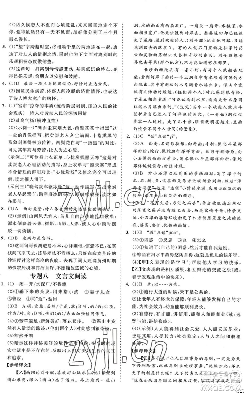 海南出版社2022知行課堂新課程同步練習(xí)冊(cè)八年級(jí)語(yǔ)文下冊(cè)人教版答案