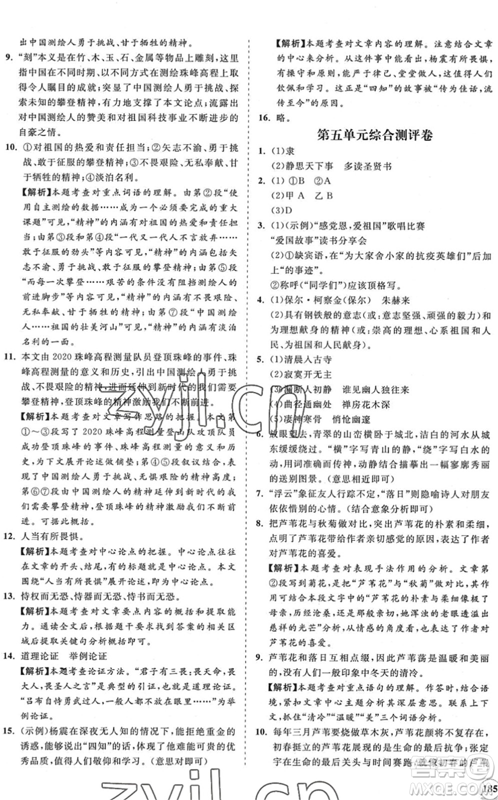 海南出版社2022知行課堂新課程同步練習(xí)冊(cè)八年級(jí)語(yǔ)文下冊(cè)人教版答案