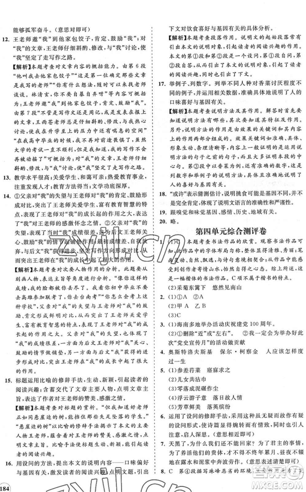 海南出版社2022知行課堂新課程同步練習(xí)冊(cè)八年級(jí)語(yǔ)文下冊(cè)人教版答案